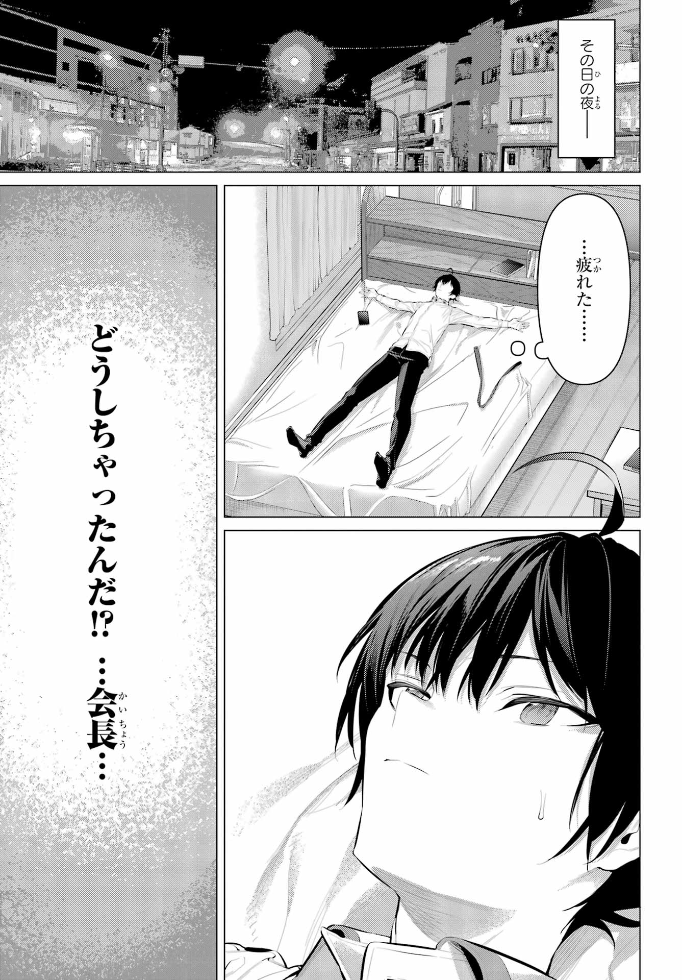 Haite Kudasai, Takamine San Chap 56 - Next Chap 57