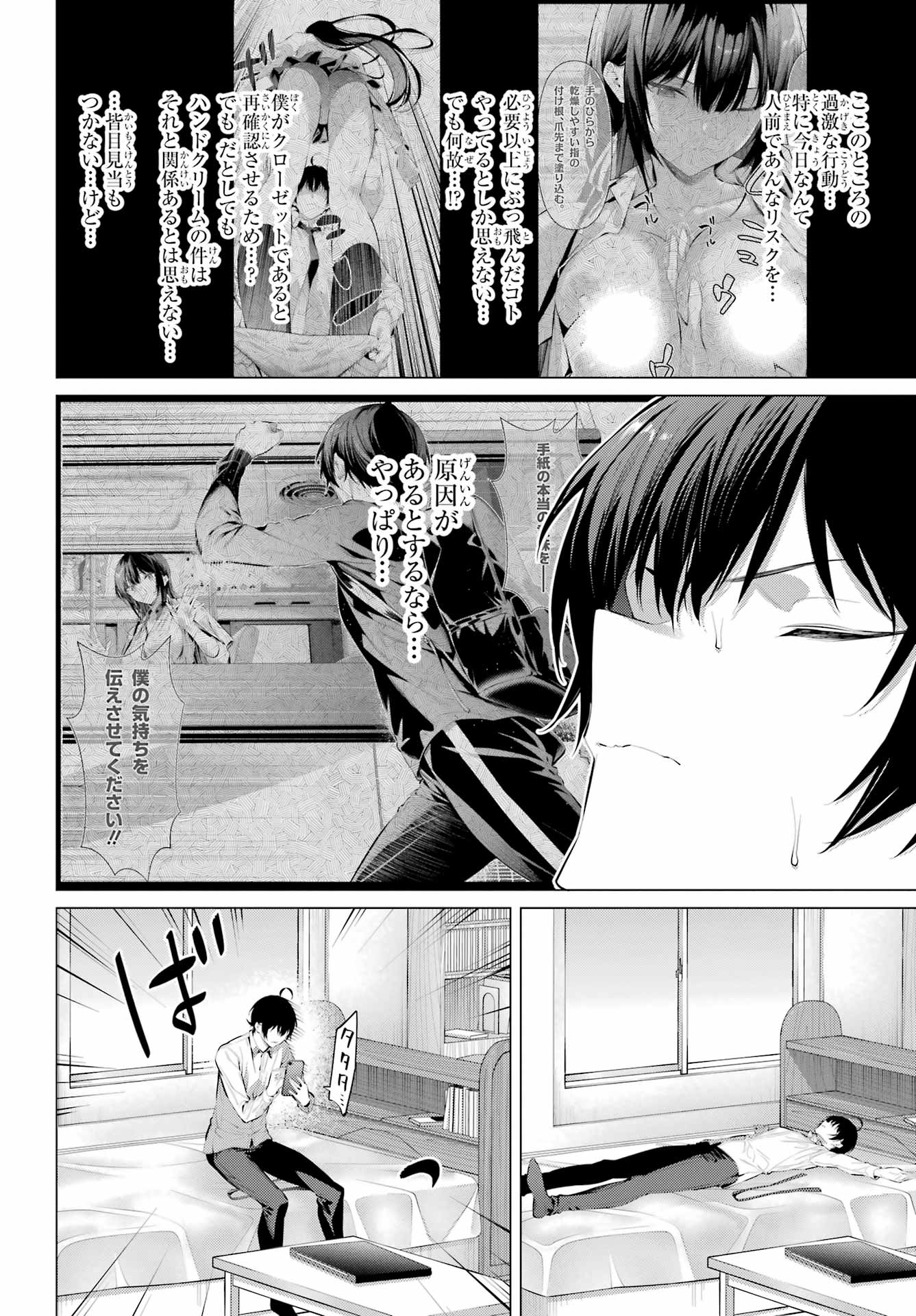 Haite Kudasai, Takamine San Chap 56 - Next Chap 57