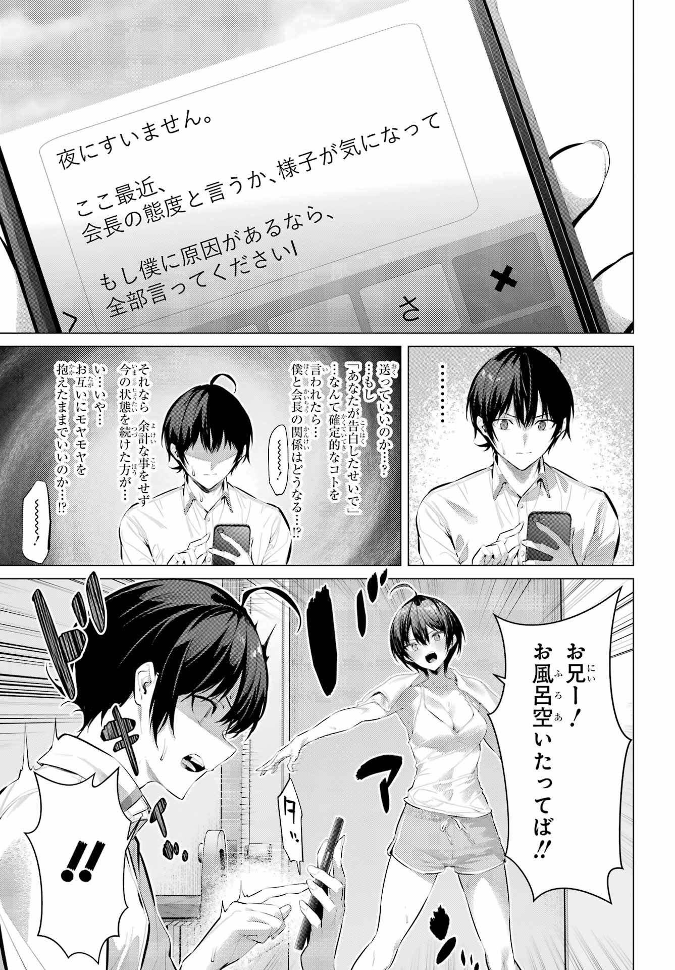 Haite Kudasai, Takamine San Chap 56 - Next Chap 57