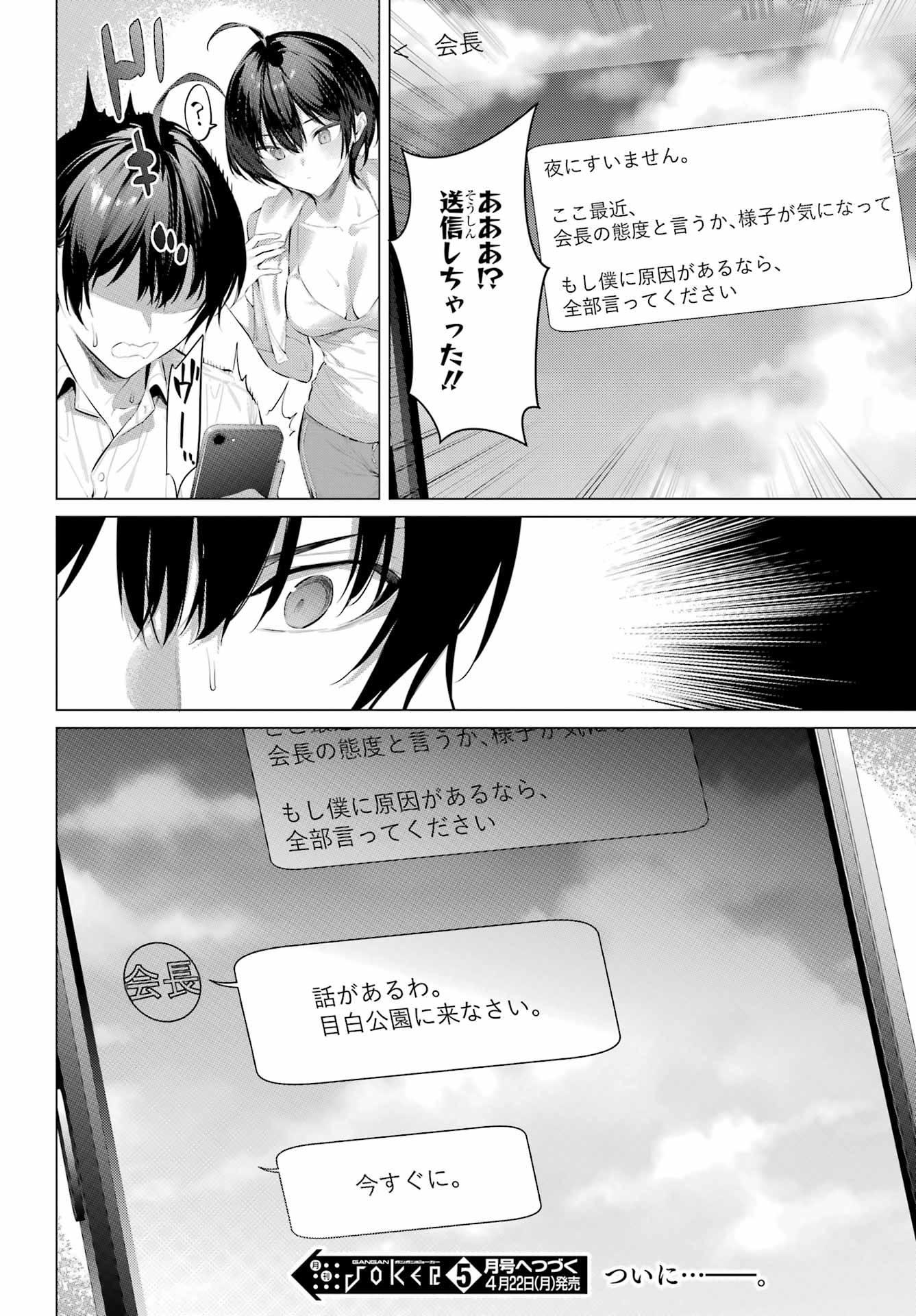 Haite Kudasai, Takamine San Chap 56 - Next Chap 57