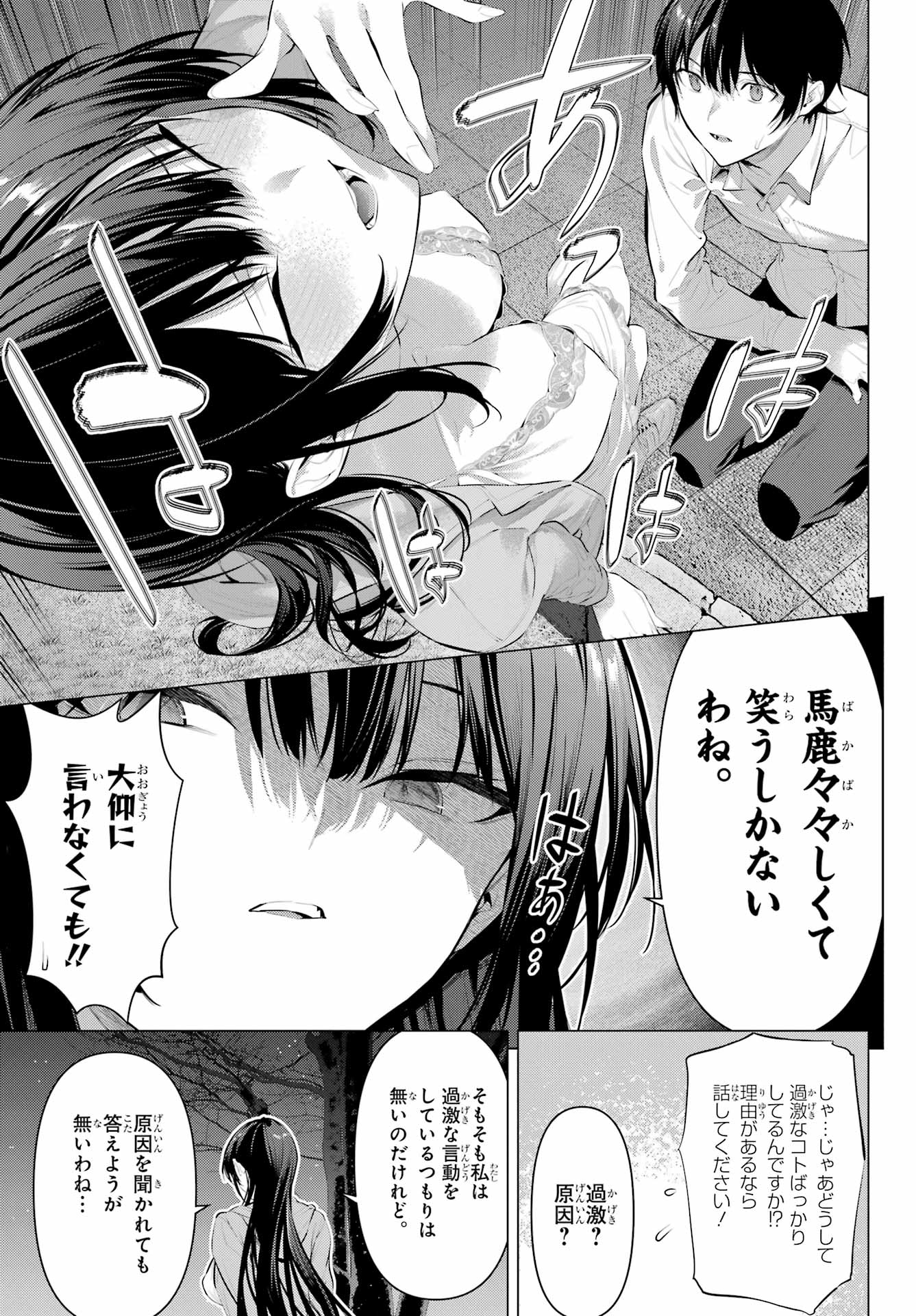 Haite Kudasai, Takamine San Chap 57 - Next Chap 58