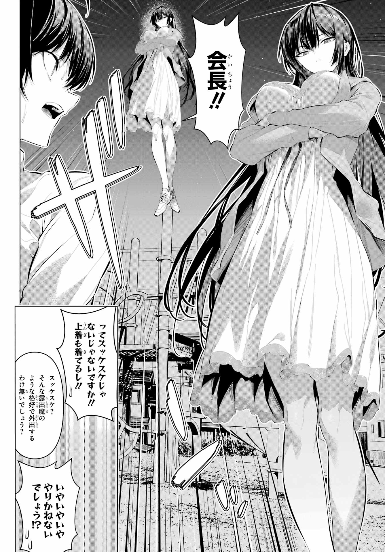 Haite Kudasai, Takamine San Chap 57 - Next Chap 58