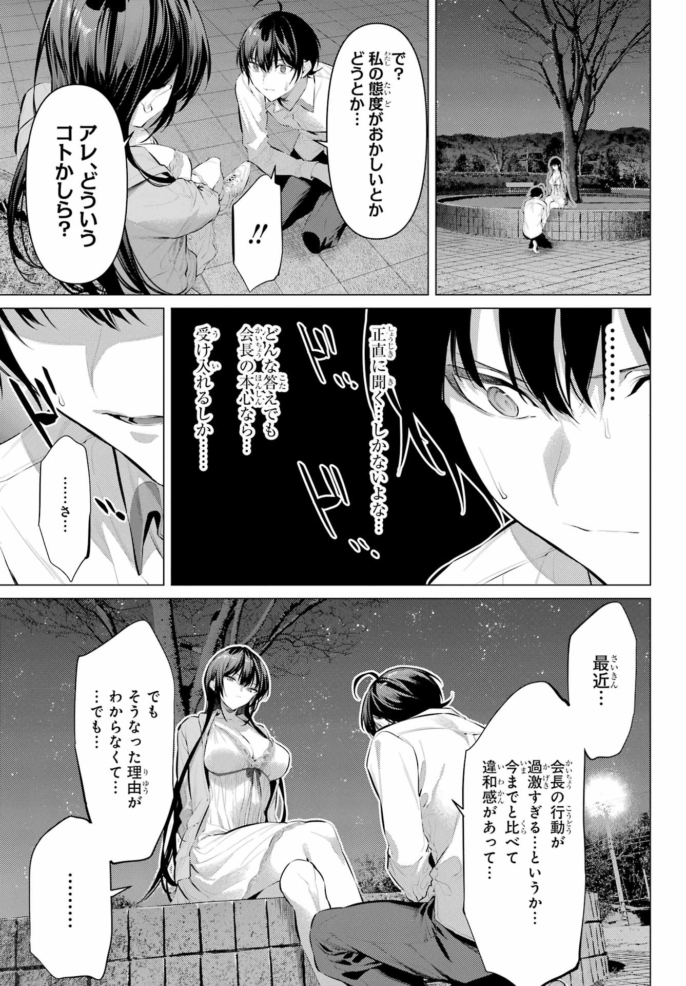 Haite Kudasai, Takamine San Chap 57 - Next Chap 58