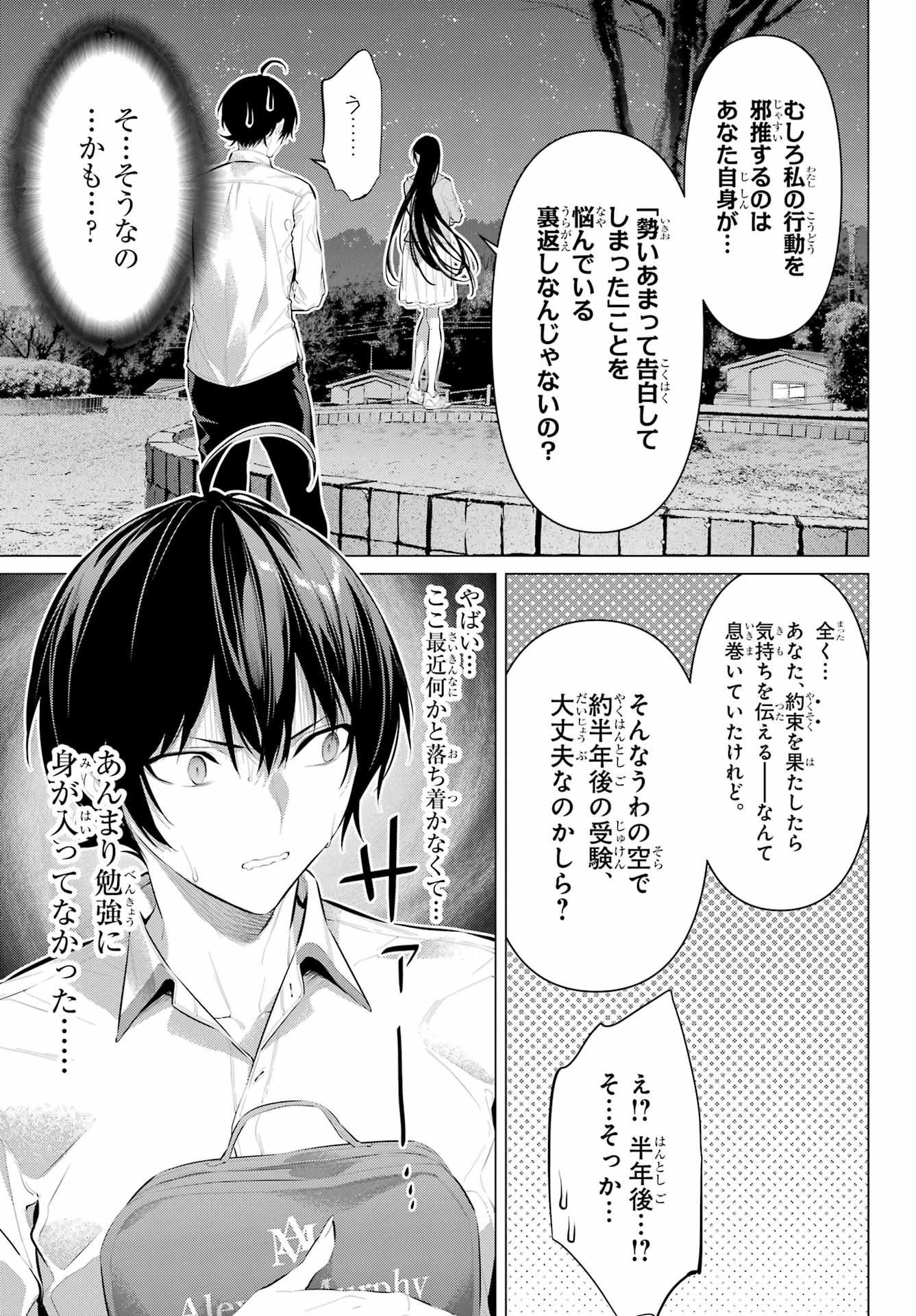 Haite Kudasai, Takamine San Chap 57 - Next Chap 58