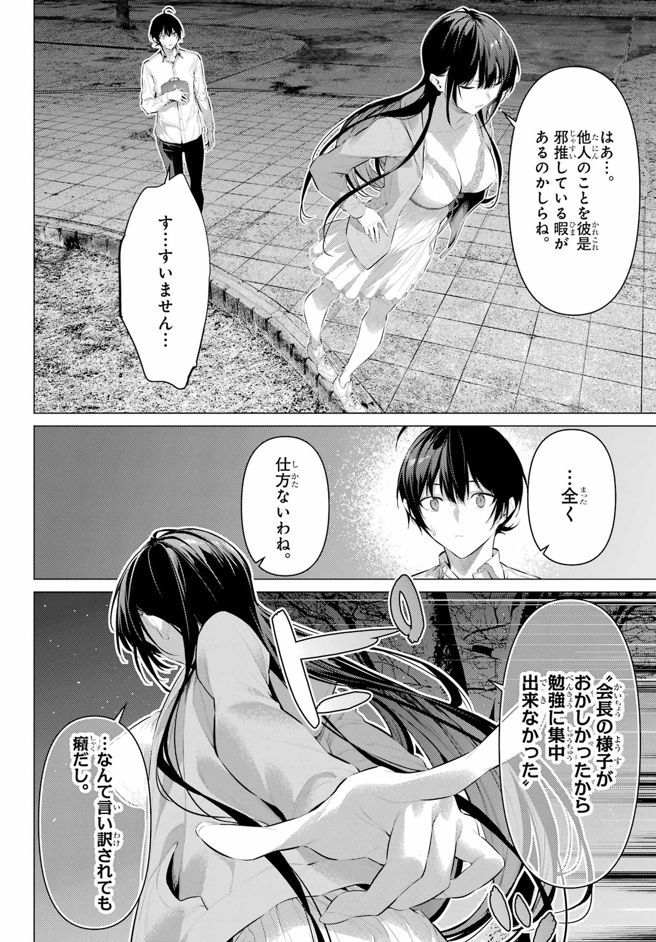 Haite Kudasai, Takamine San Chap 57 - Next Chap 58