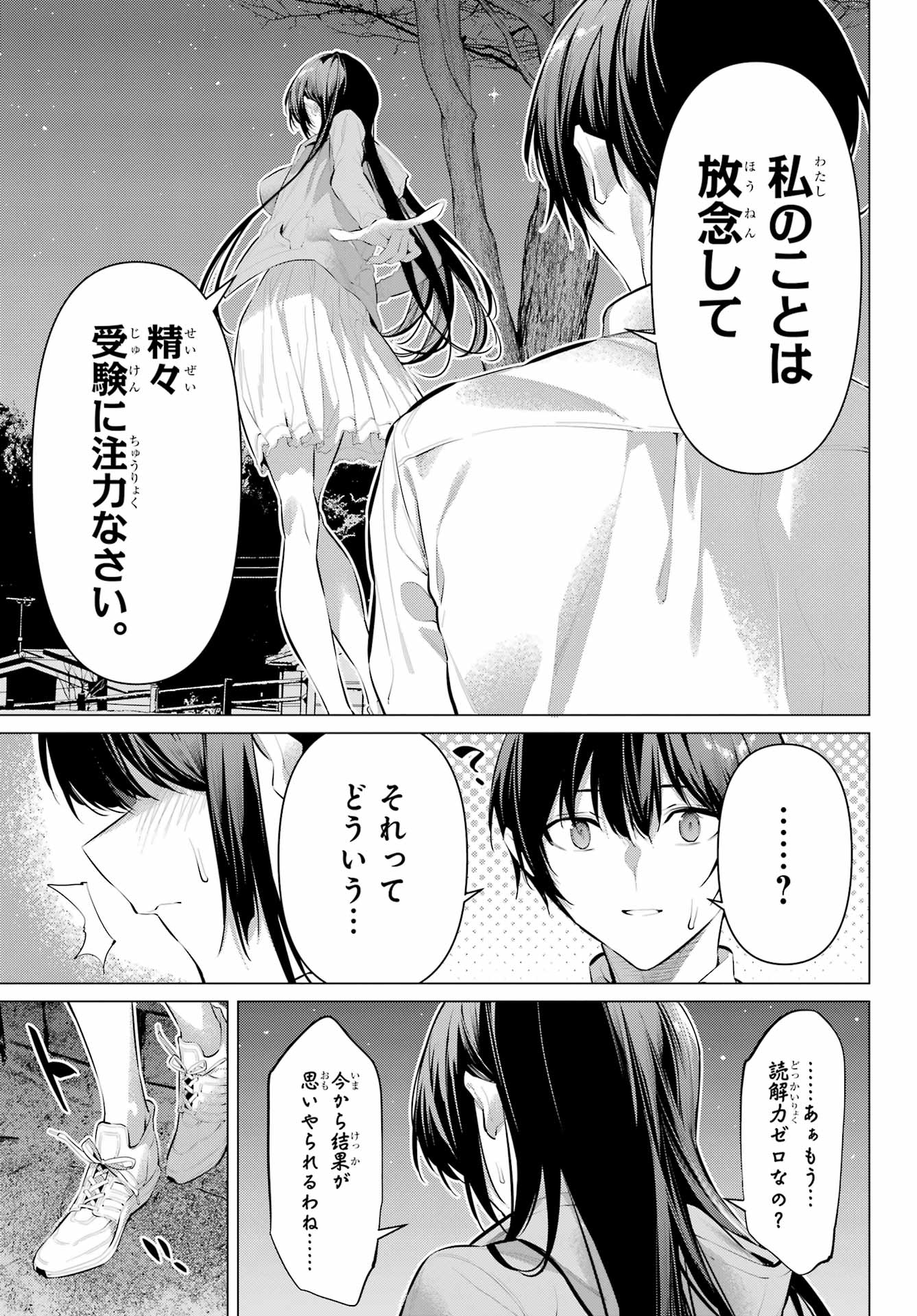 Haite Kudasai, Takamine San Chap 57 - Next Chap 58