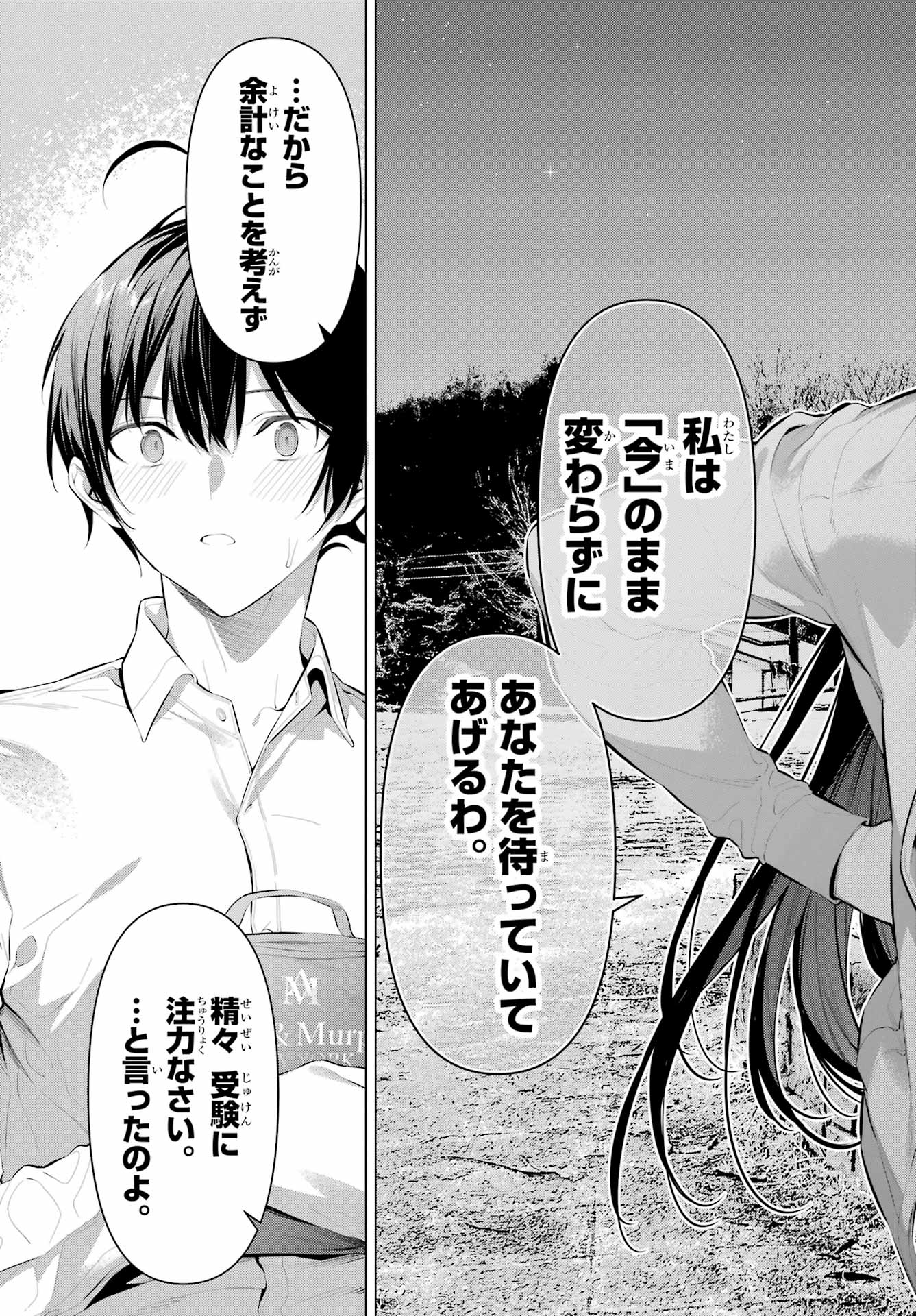 Haite Kudasai, Takamine San Chap 57 - Next Chap 58