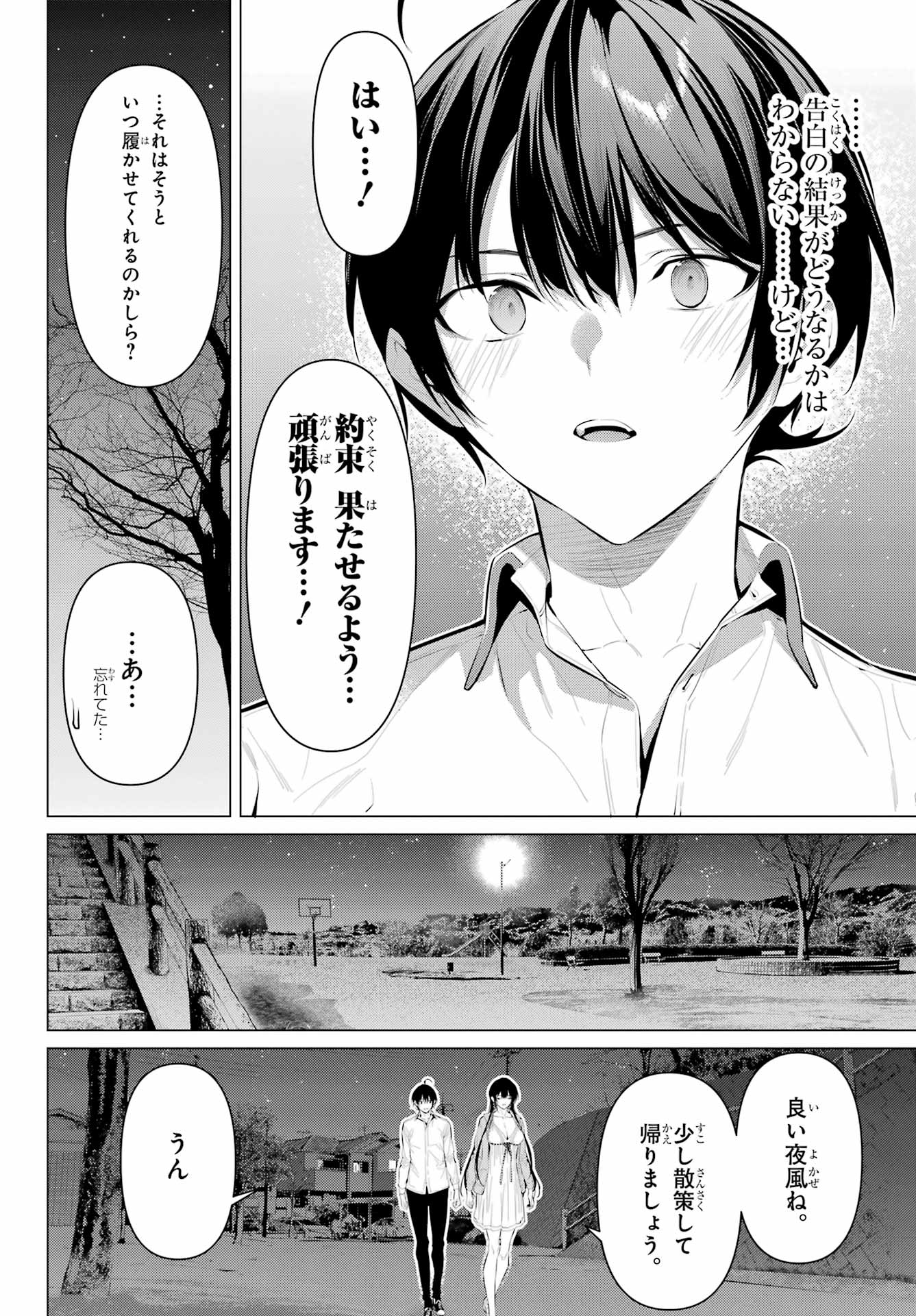 Haite Kudasai, Takamine San Chap 57 - Next Chap 58