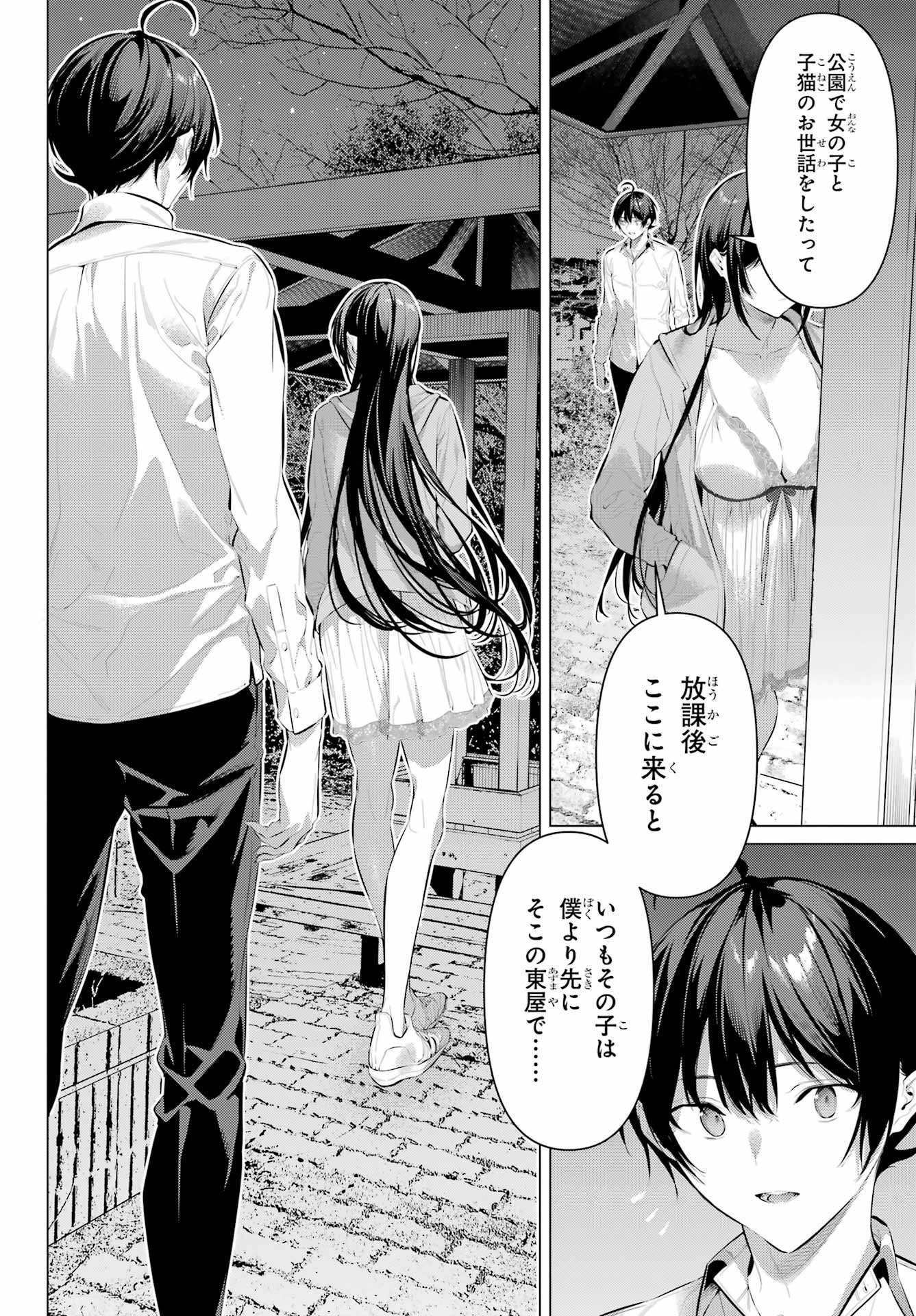Haite Kudasai, Takamine San Chap 57 - Next Chap 58