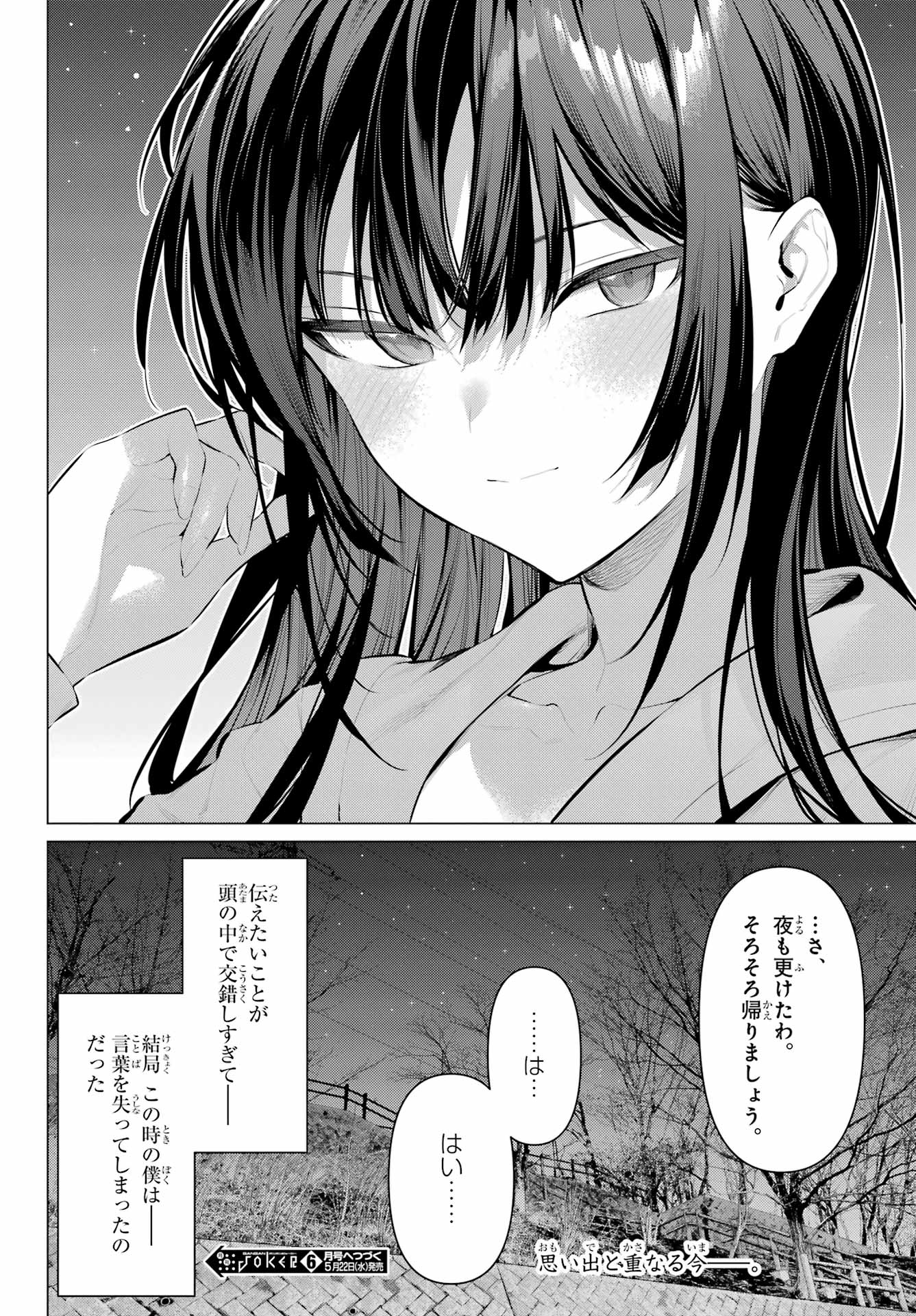 Haite Kudasai, Takamine San Chap 57 - Next Chap 58