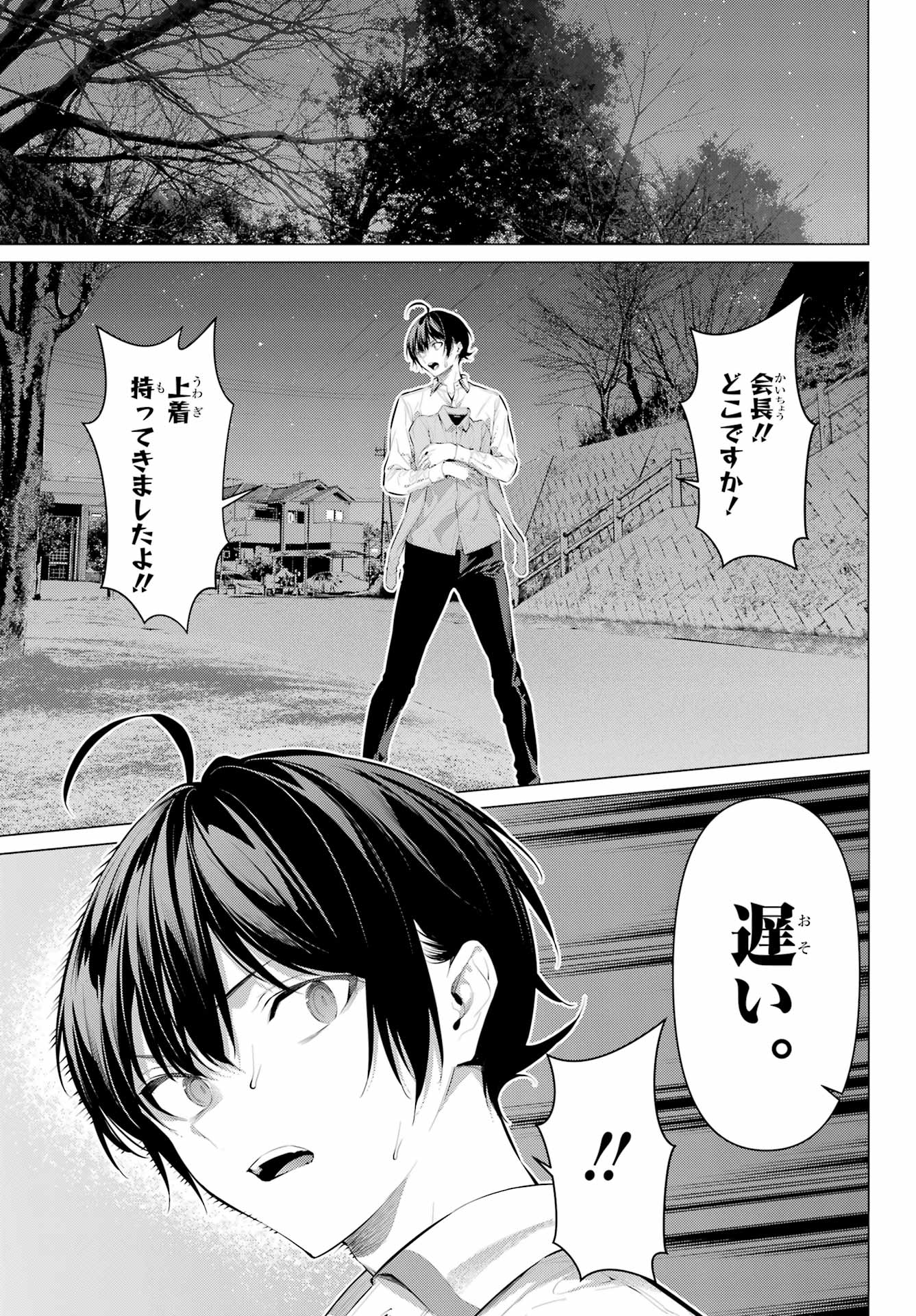 Haite Kudasai, Takamine San Chap 57 - Next Chap 58