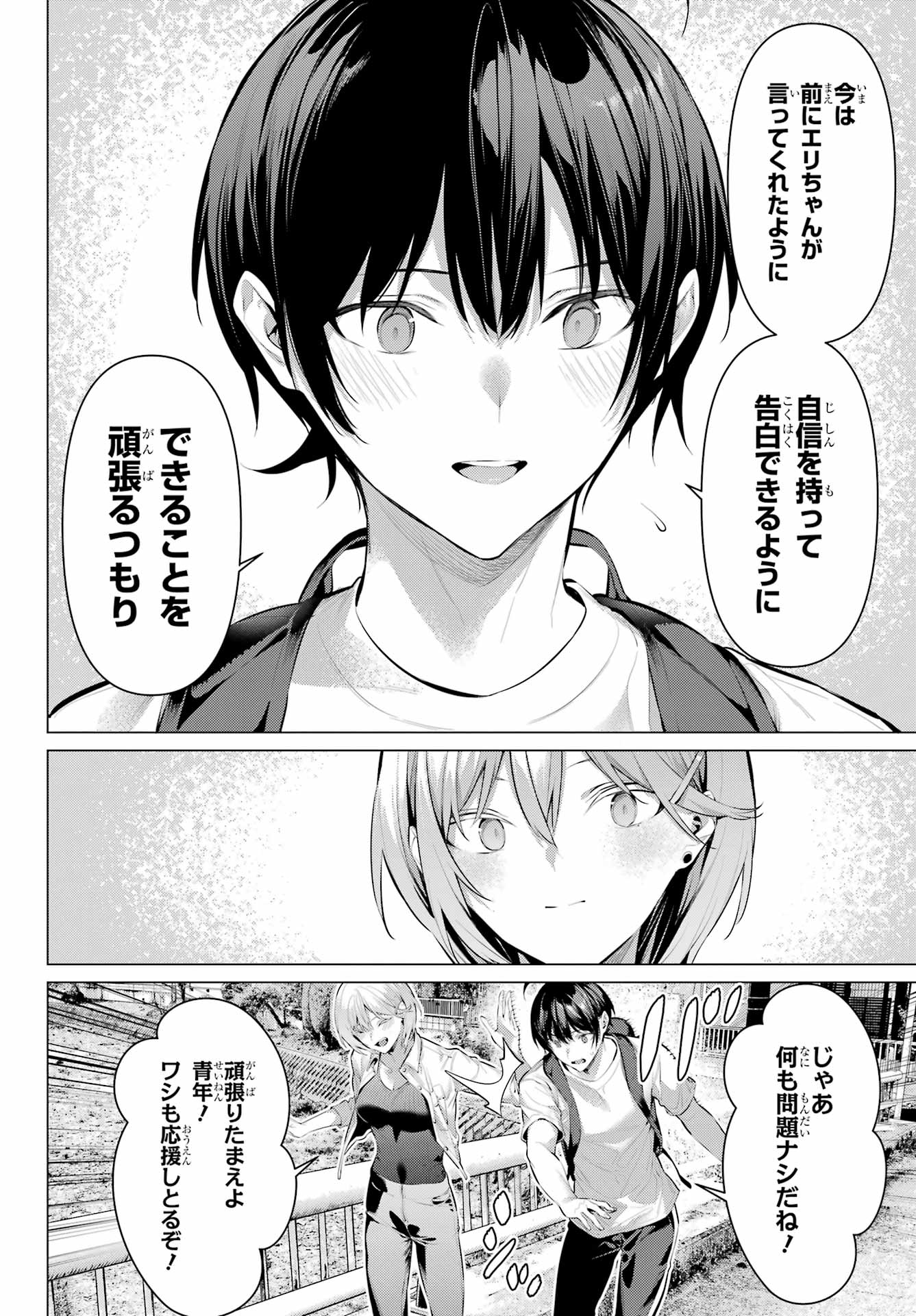 Haite Kudasai, Takamine San Chap 58 - Next Chap 59