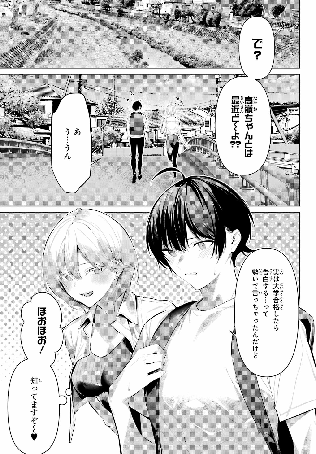 Haite Kudasai, Takamine San Chap 58 - Next Chap 59