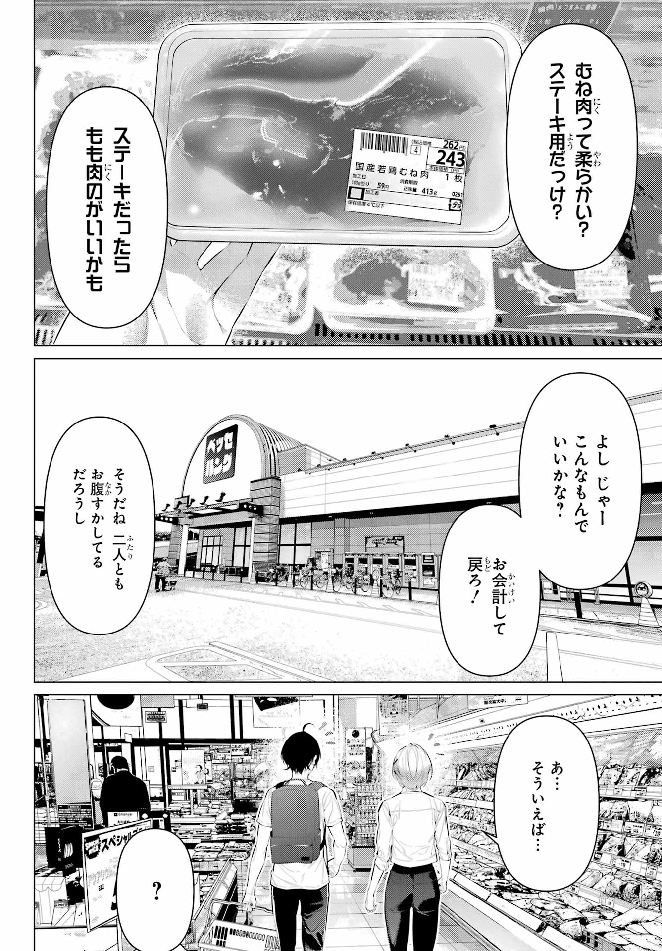 Haite Kudasai, Takamine San Chap 58 - Next Chap 59