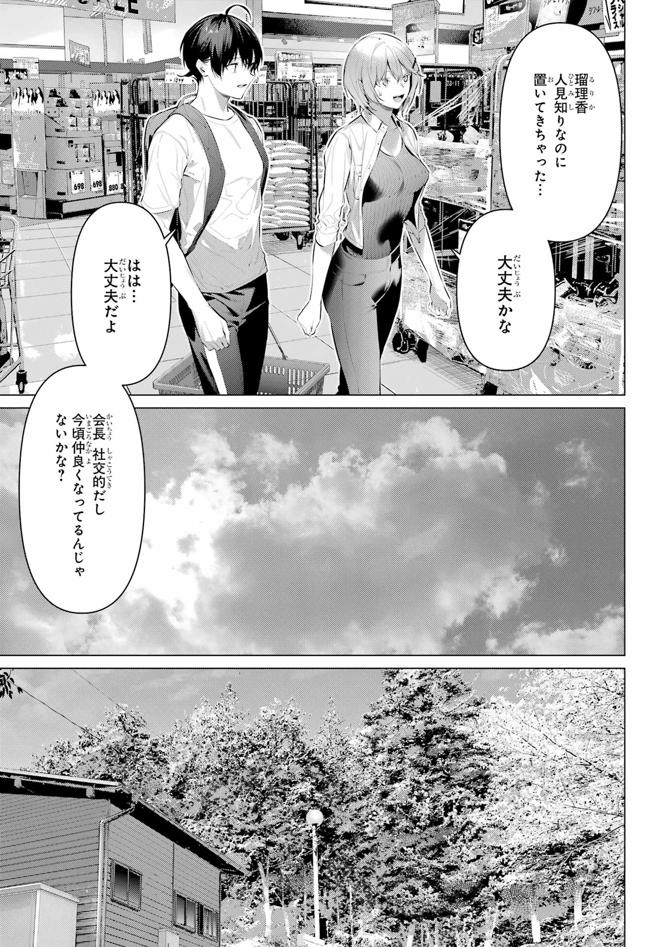 Haite Kudasai, Takamine San Chap 58 - Next Chap 59