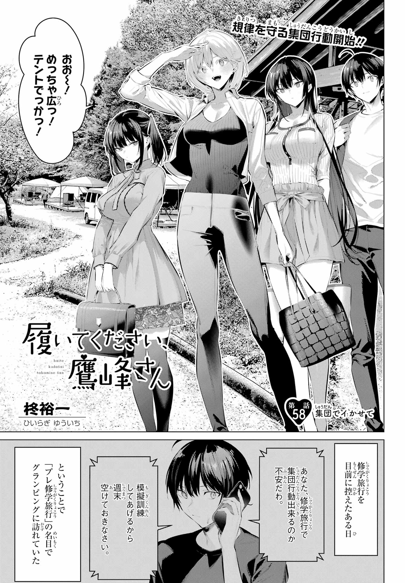 Haite Kudasai, Takamine San Chap 58 - Next Chap 59