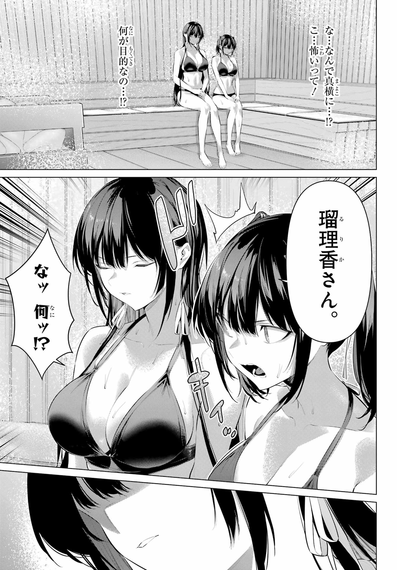 Haite Kudasai, Takamine San Chap 58 - Next Chap 59