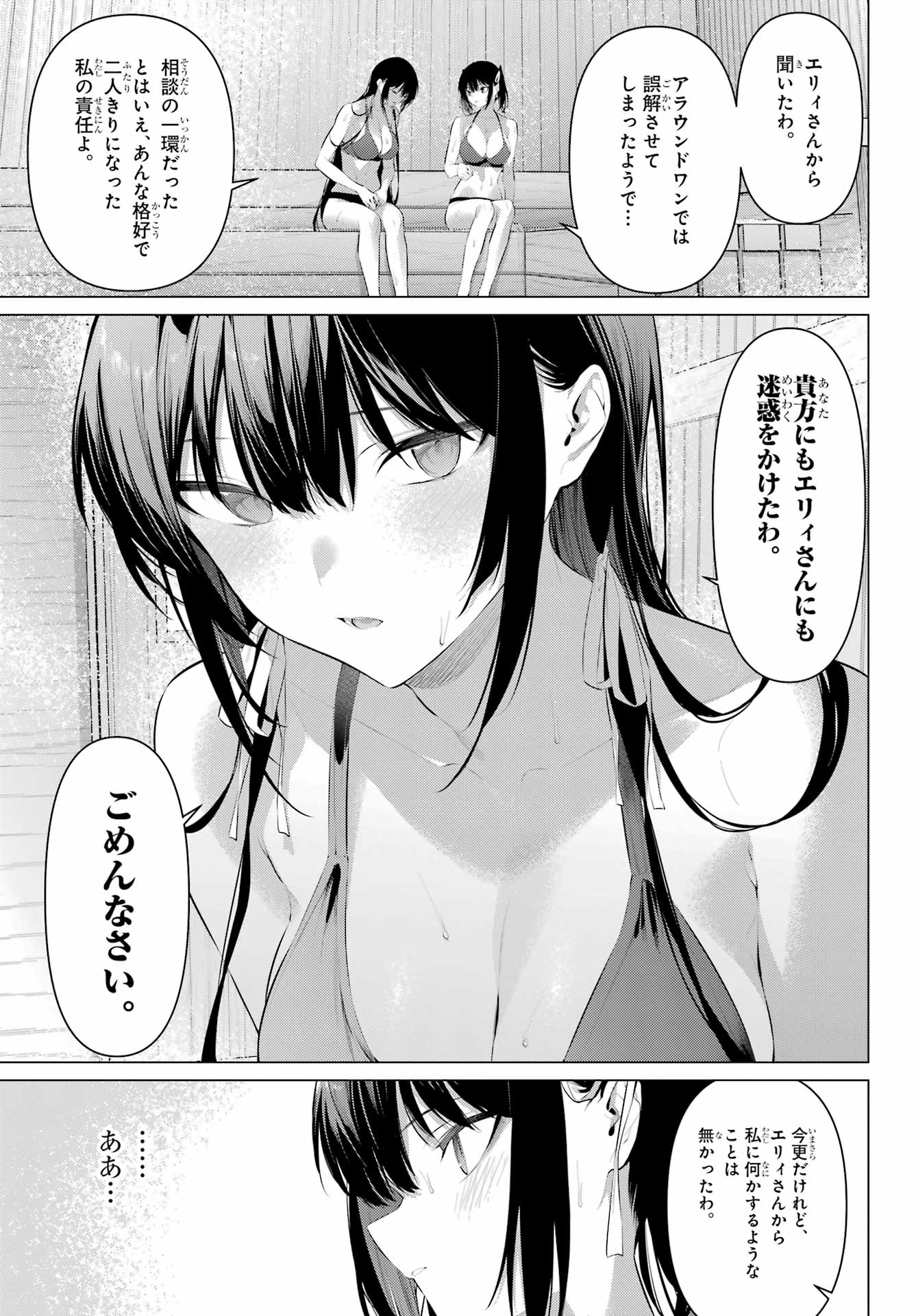 Haite Kudasai, Takamine San Chap 58 - Next Chap 59