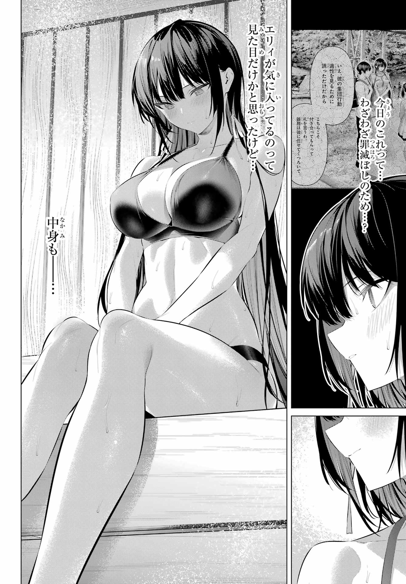 Haite Kudasai, Takamine San Chap 58 - Next Chap 59
