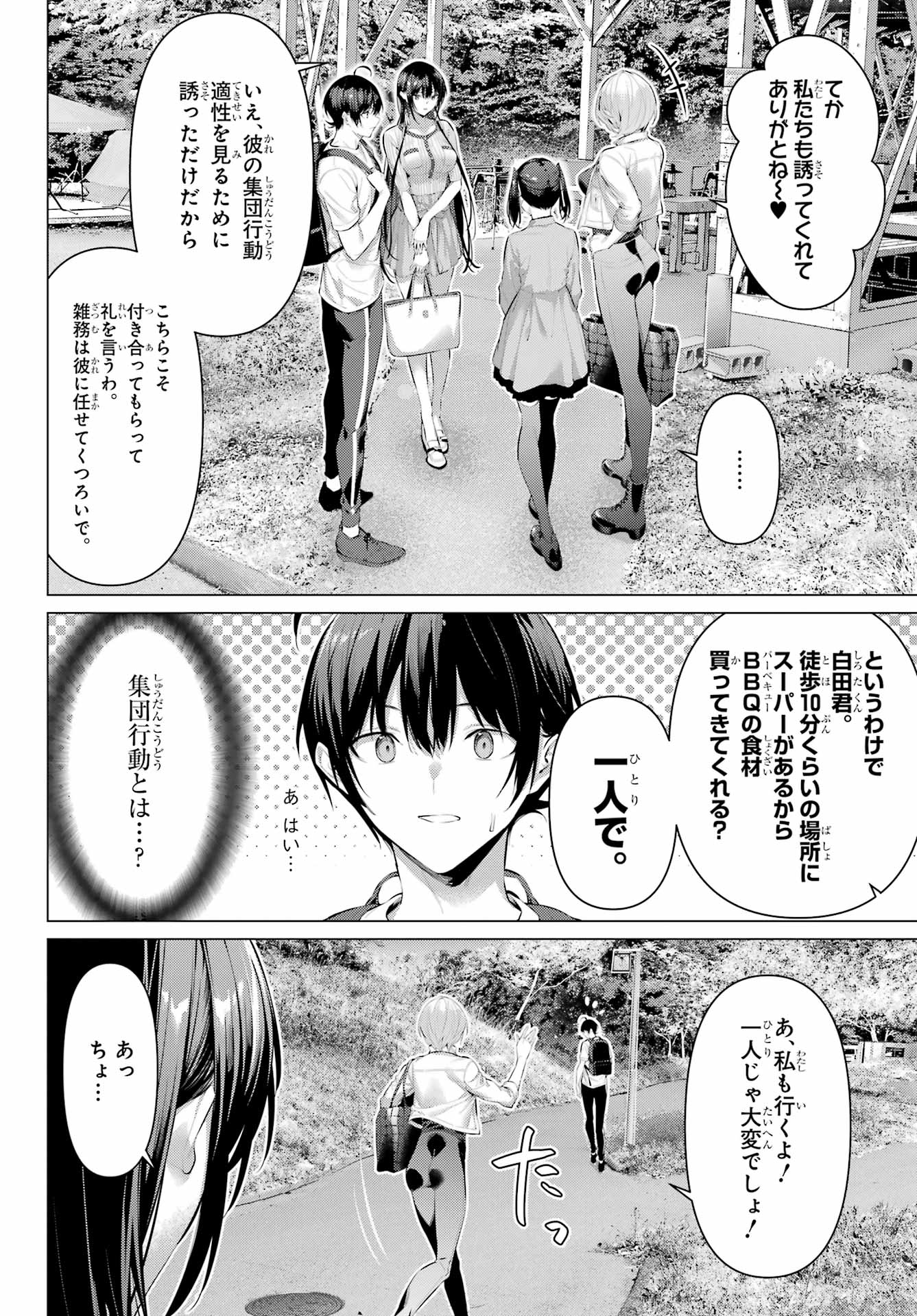 Haite Kudasai, Takamine San Chap 58 - Next Chap 59