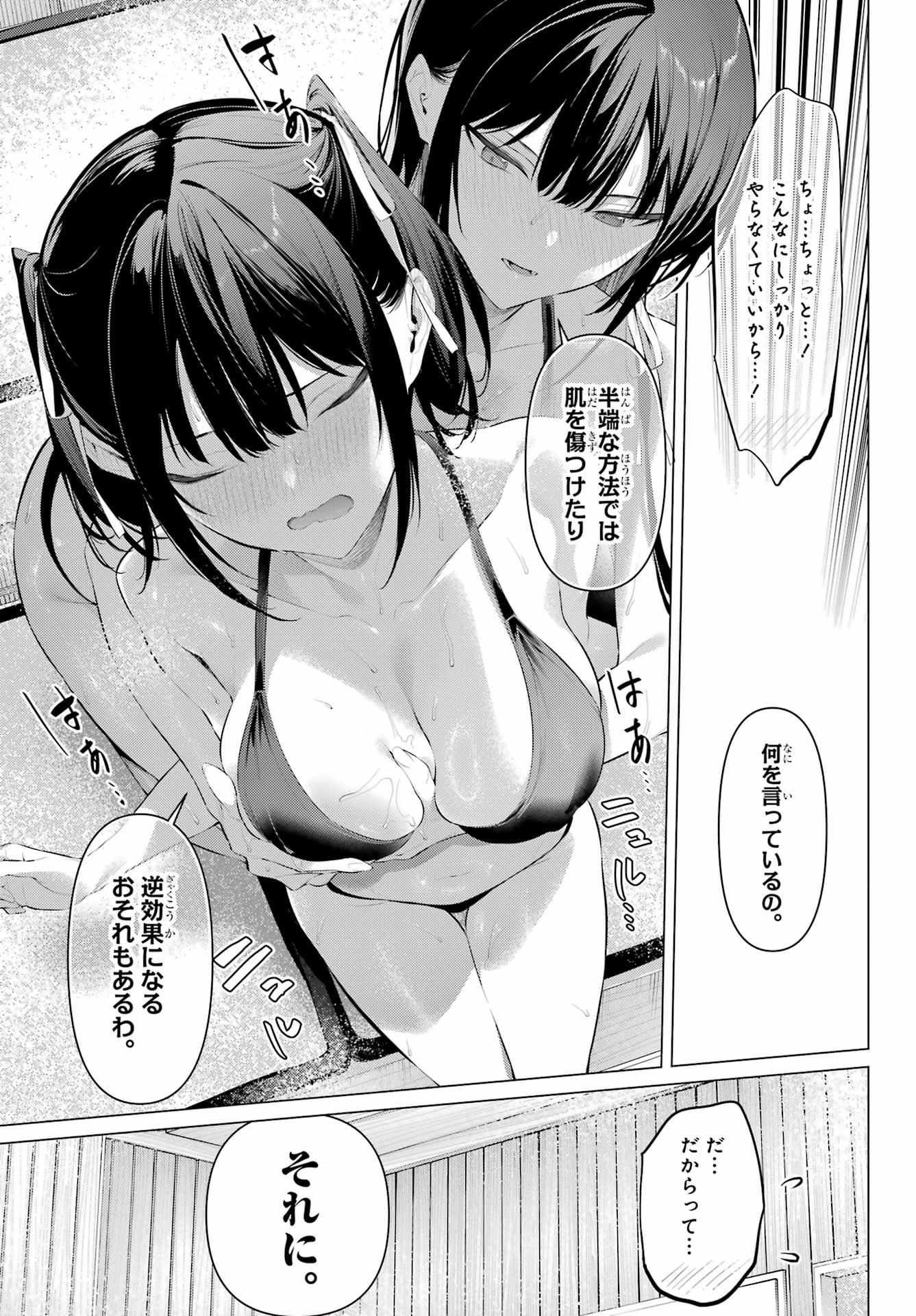 Haite Kudasai, Takamine San Chap 58 - Next Chap 59