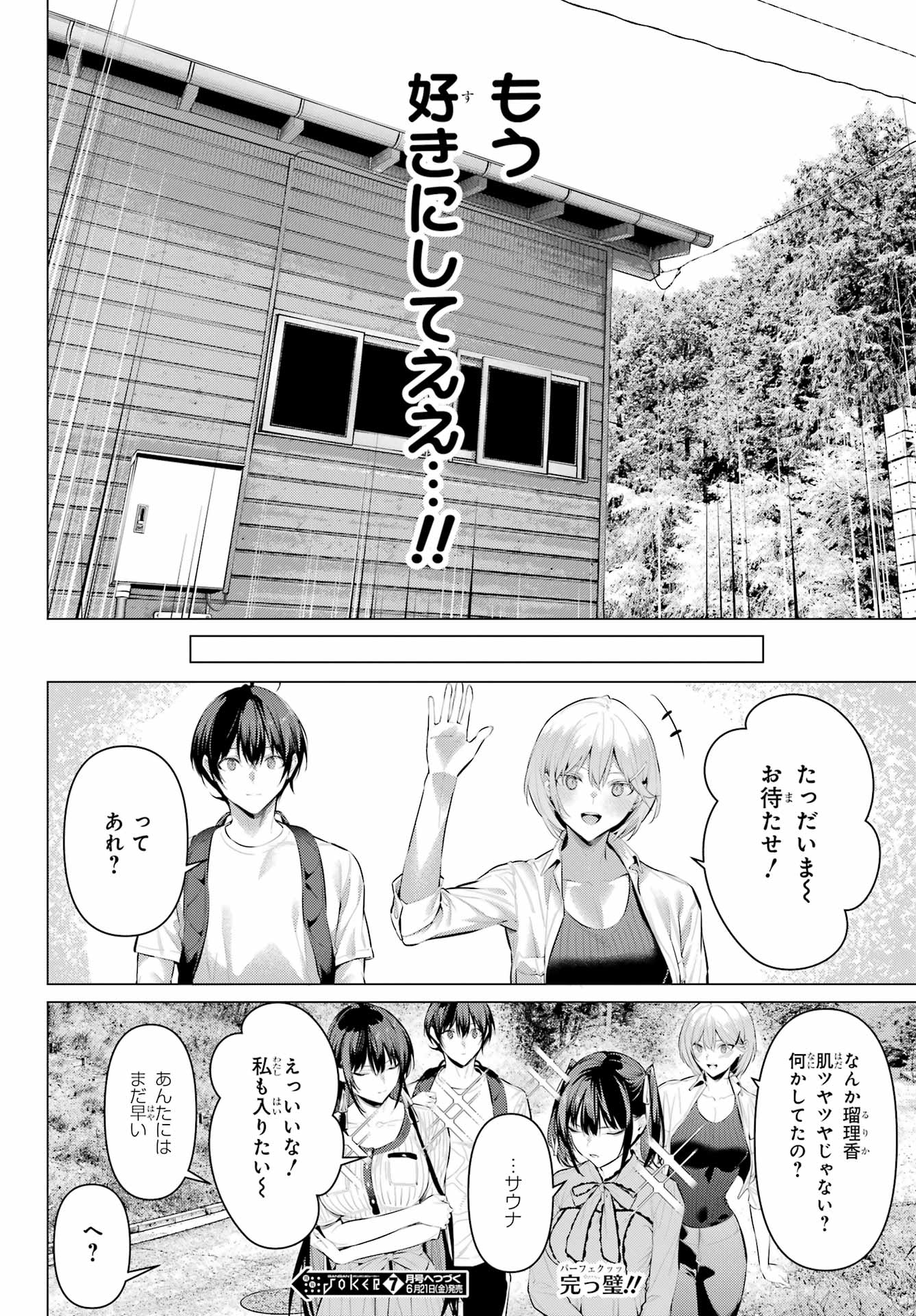 Haite Kudasai, Takamine San Chap 58 - Next Chap 59