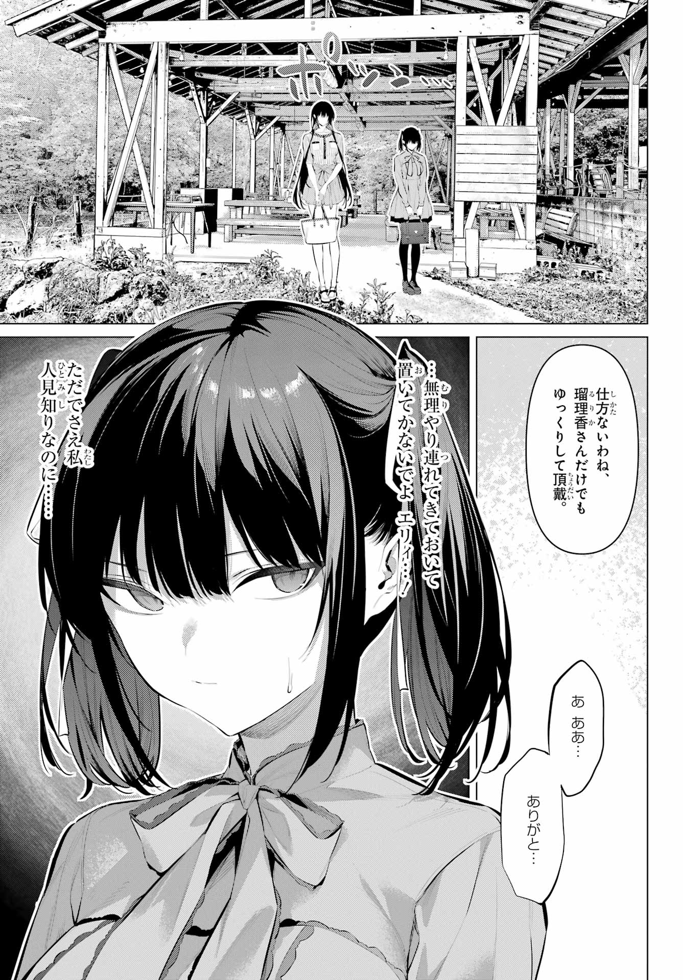 Haite Kudasai, Takamine San Chap 58 - Next Chap 59