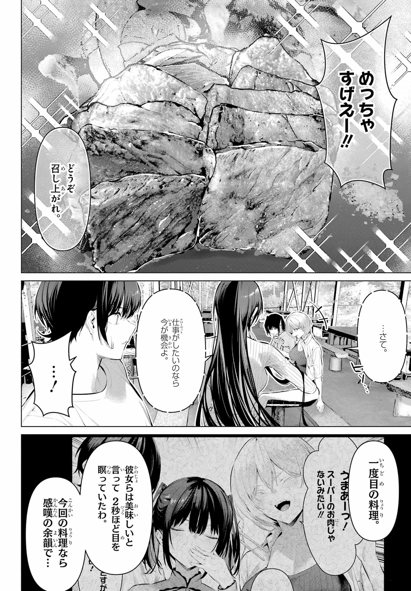 Haite Kudasai, Takamine San Chap 59 - Next Chap 60