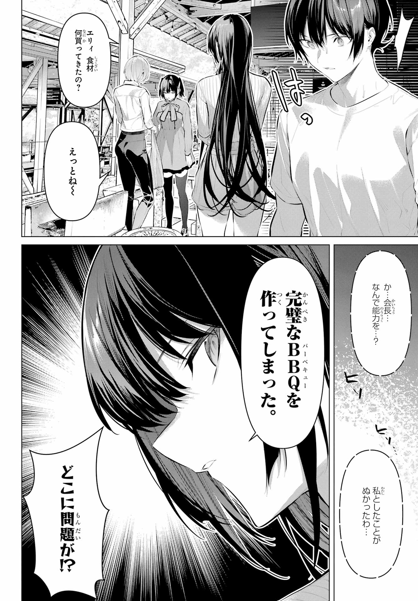 Haite Kudasai, Takamine San Chap 59 - Next Chap 60