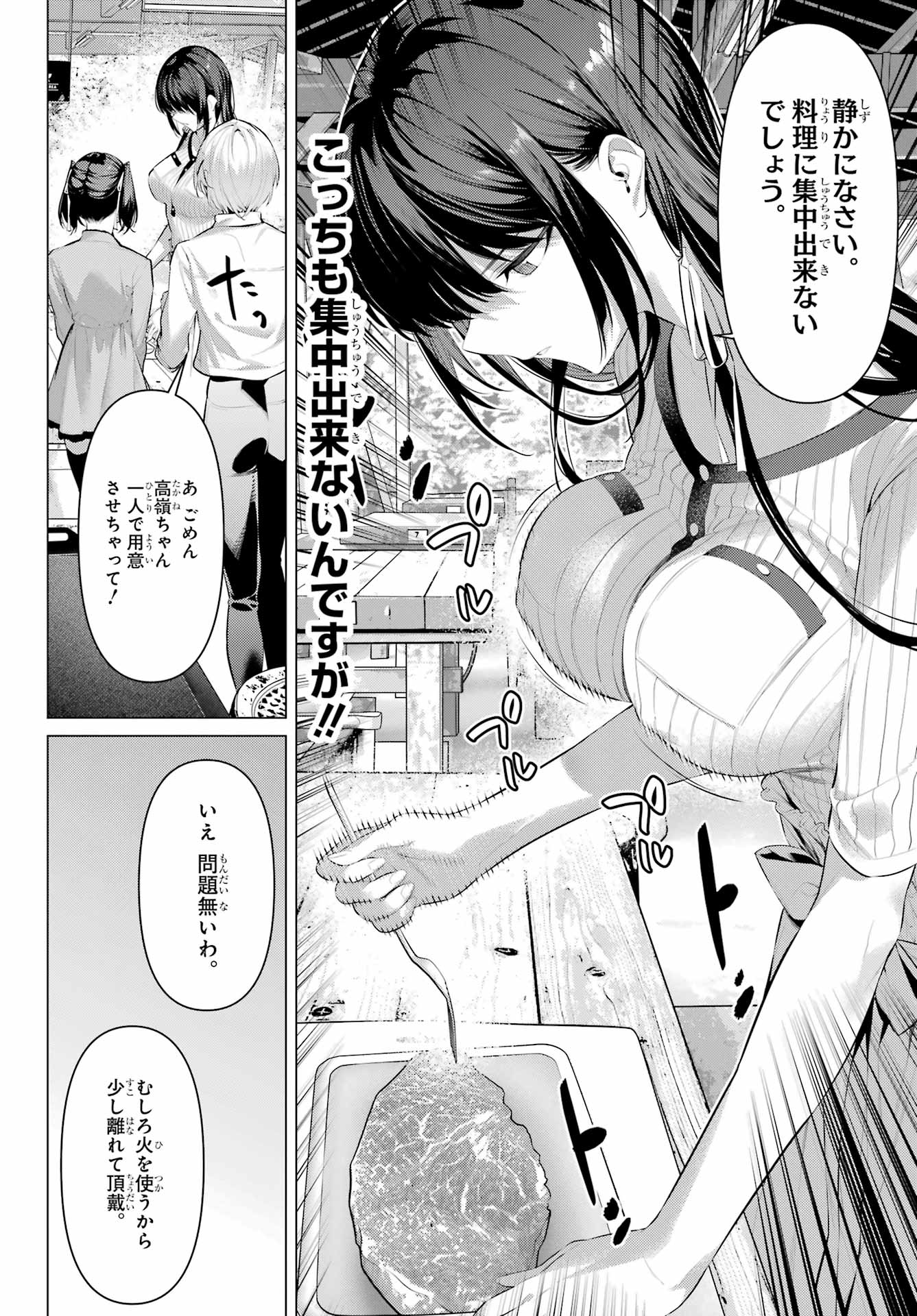 Haite Kudasai, Takamine San Chap 59 - Next Chap 60