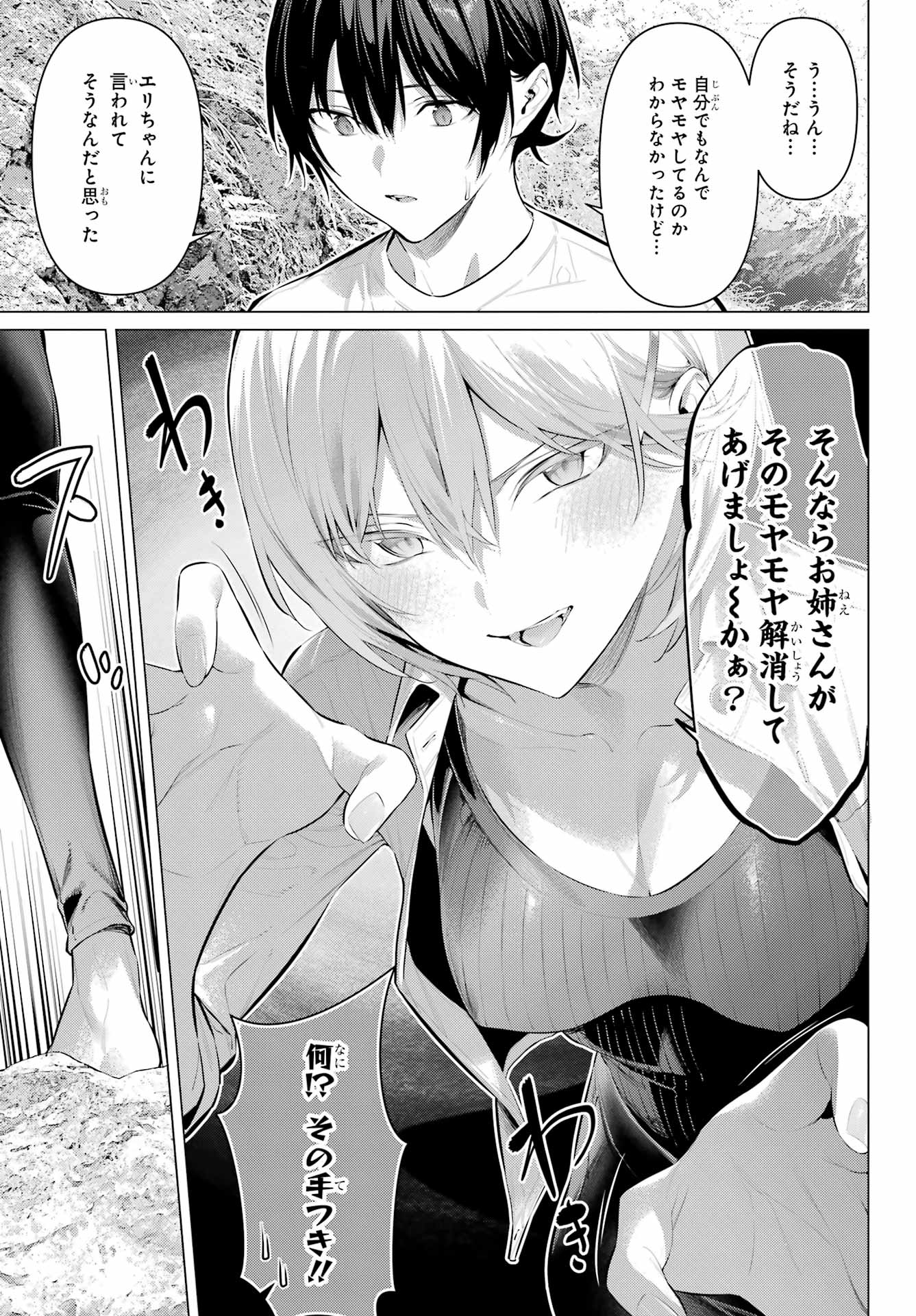 Haite Kudasai, Takamine San Chap 59 - Next Chap 60