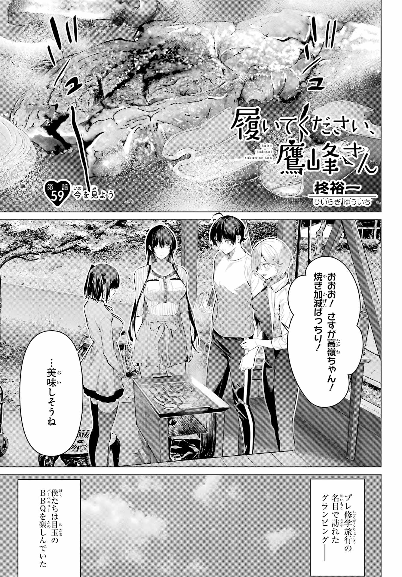 Haite Kudasai, Takamine San Chap 59 - Next Chap 60
