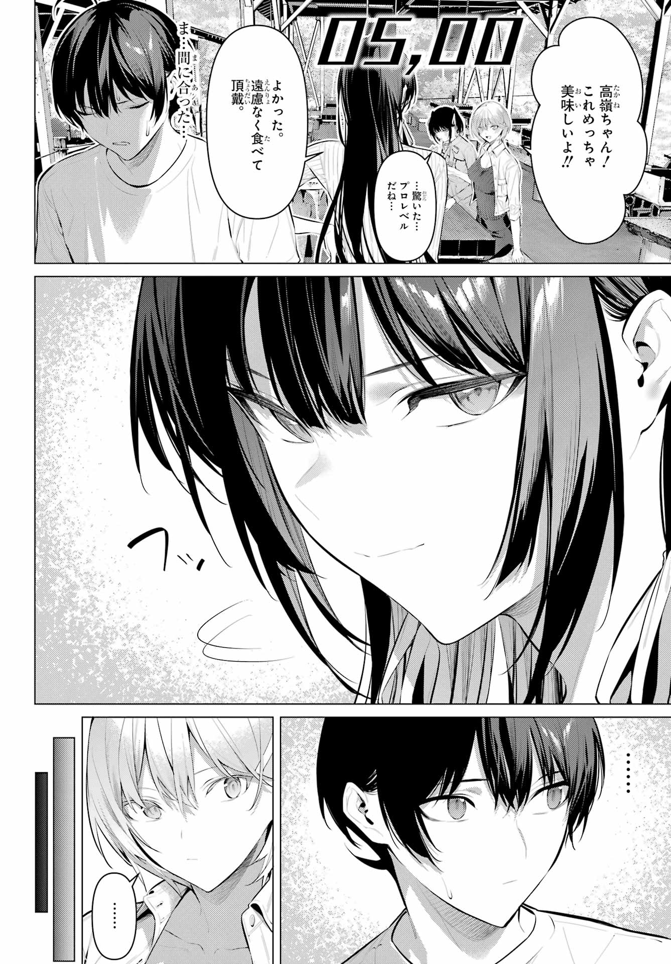 Haite Kudasai, Takamine San Chap 59 - Next Chap 60
