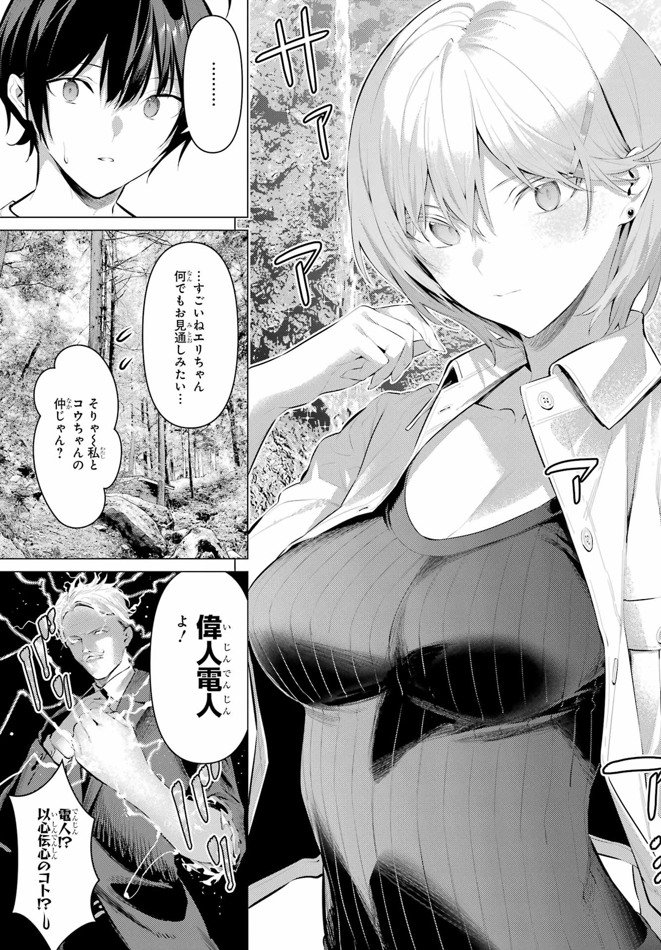 Haite Kudasai, Takamine San Chap 59 - Next Chap 60