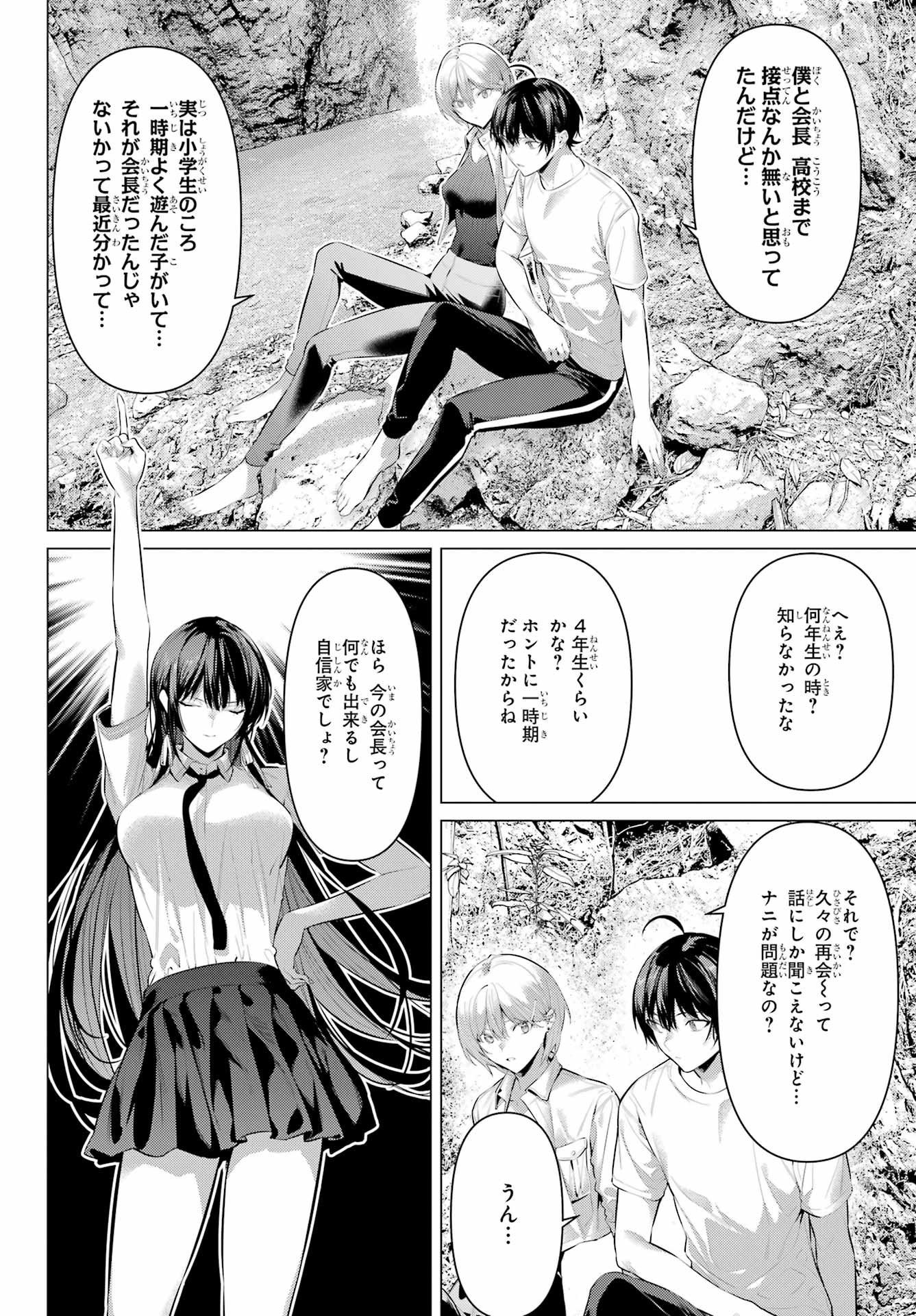 Haite Kudasai, Takamine San Chap 59 - Next Chap 60