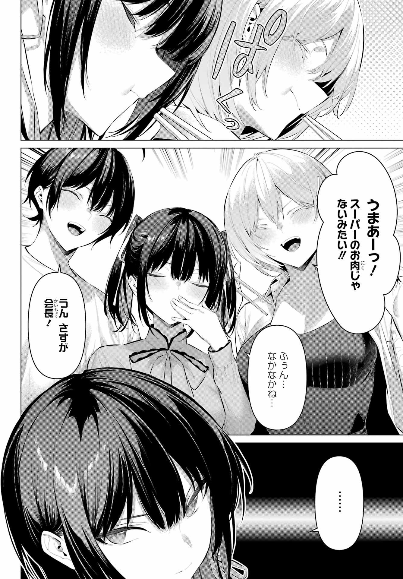Haite Kudasai, Takamine San Chap 59 - Next Chap 60