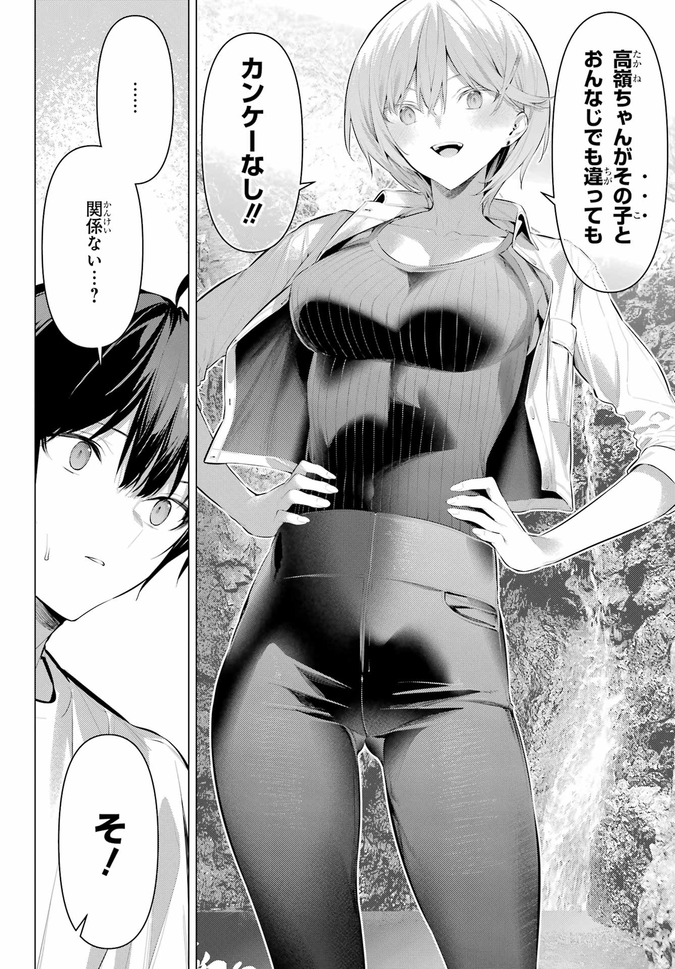 Haite Kudasai, Takamine San Chap 59 - Next Chap 60