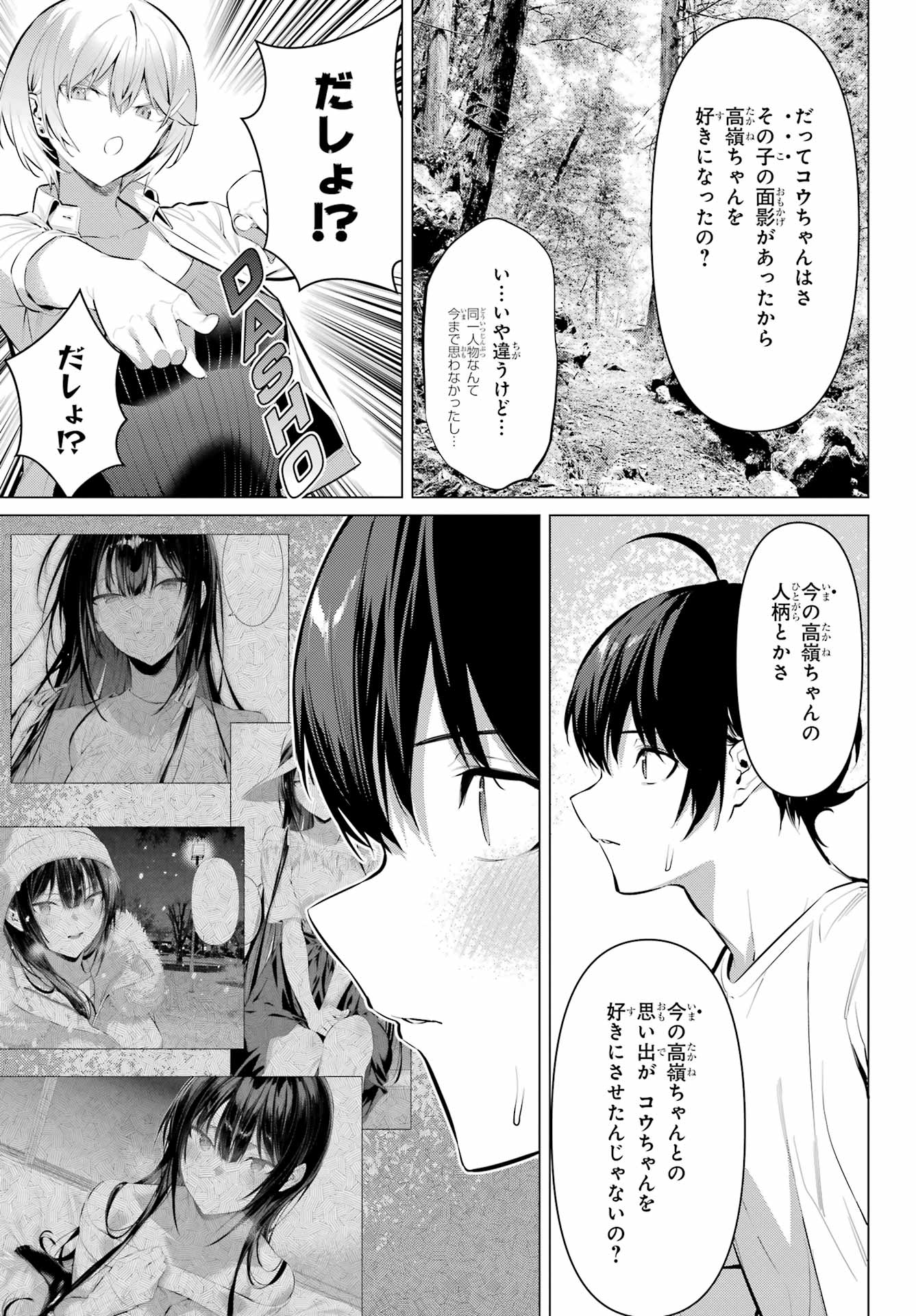 Haite Kudasai, Takamine San Chap 59 - Next Chap 60