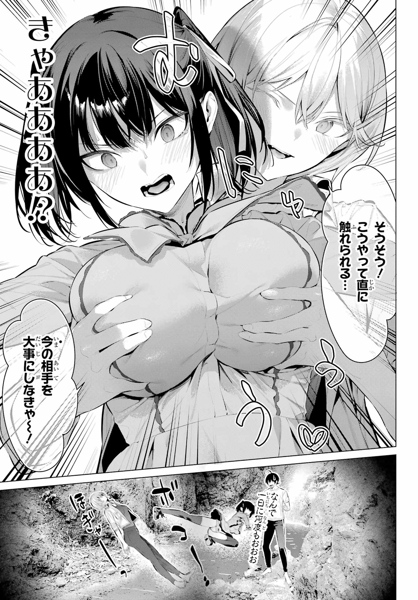 Haite Kudasai, Takamine San Chap 59 - Next Chap 60