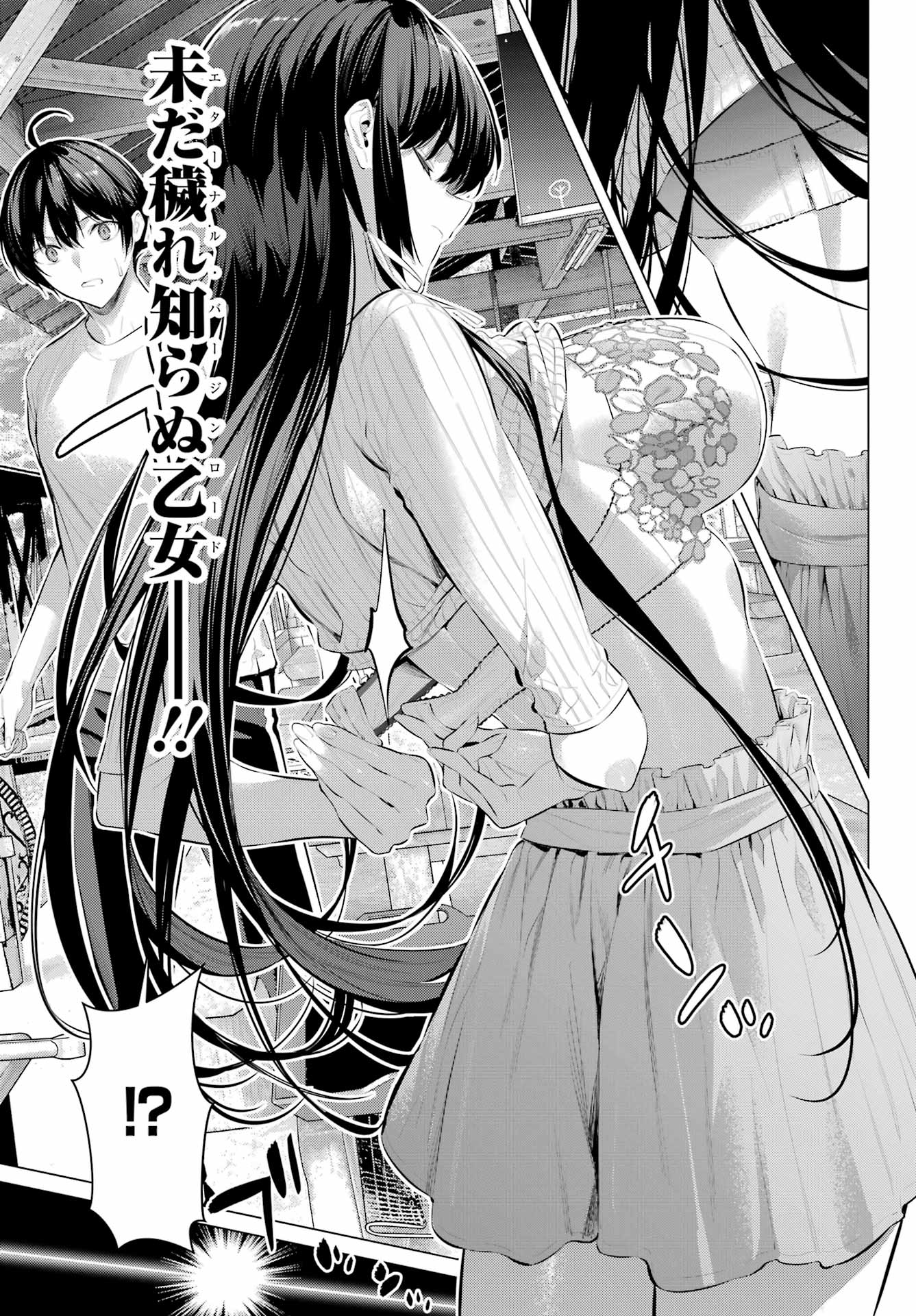 Haite Kudasai, Takamine San Chap 59 - Next Chap 60