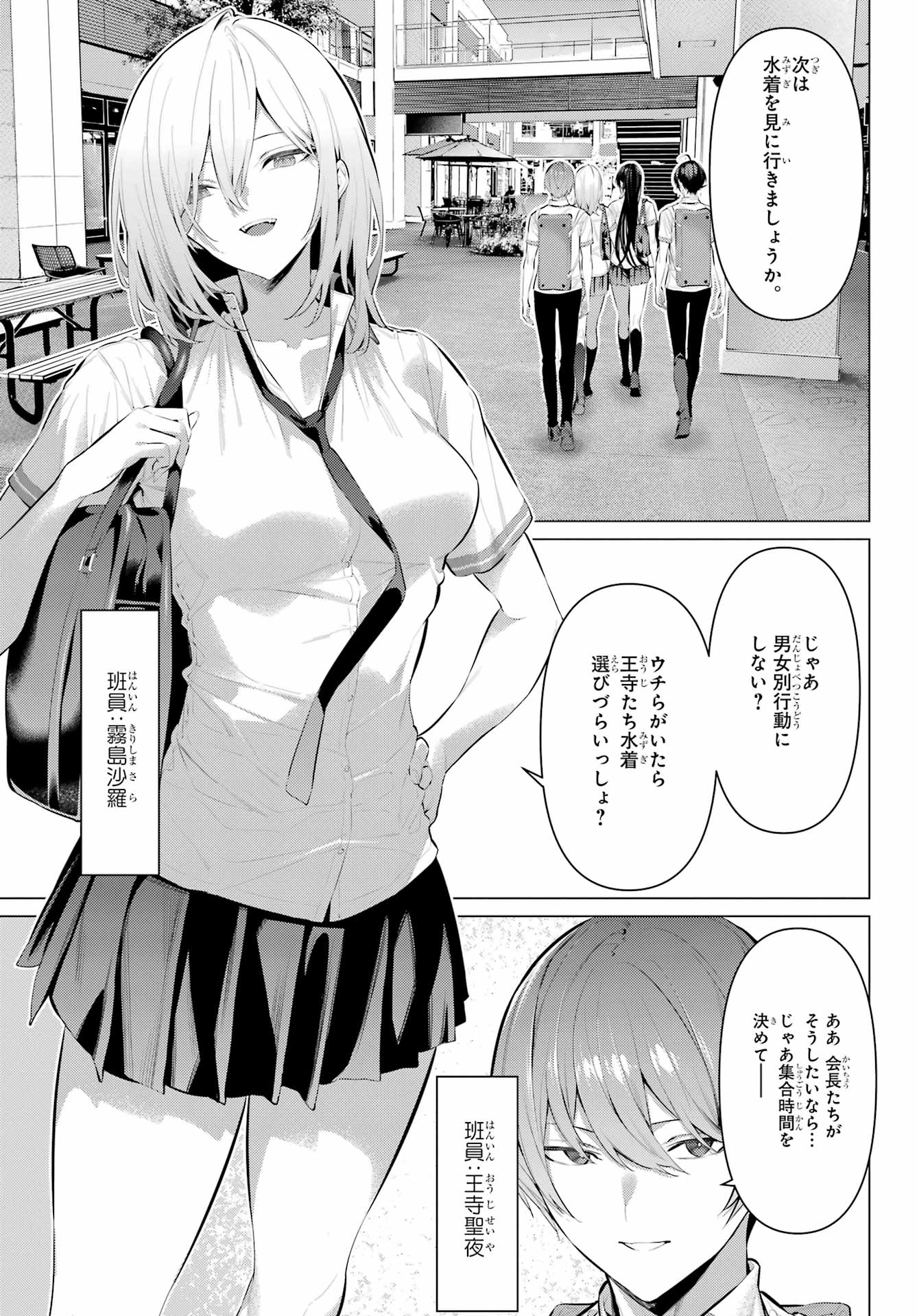 Haite Kudasai, Takamine San Chap 60 - Next Chap 61