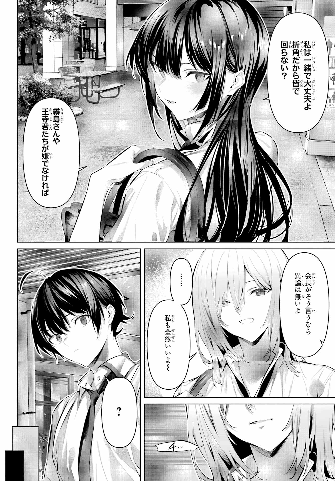 Haite Kudasai, Takamine San Chap 60 - Next Chap 61