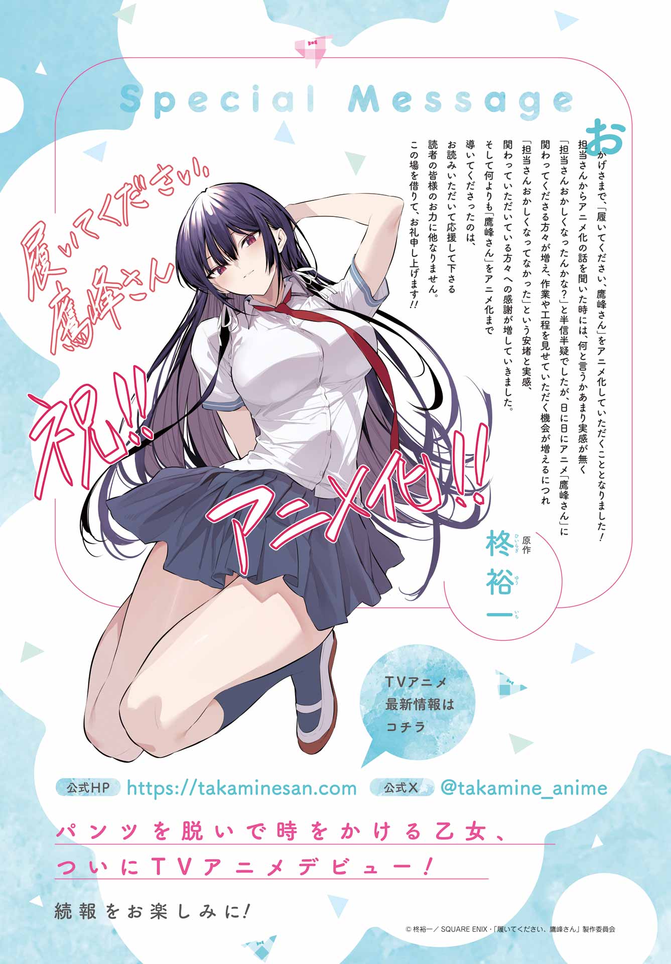 Haite Kudasai, Takamine San Chap 60 - Next Chap 61