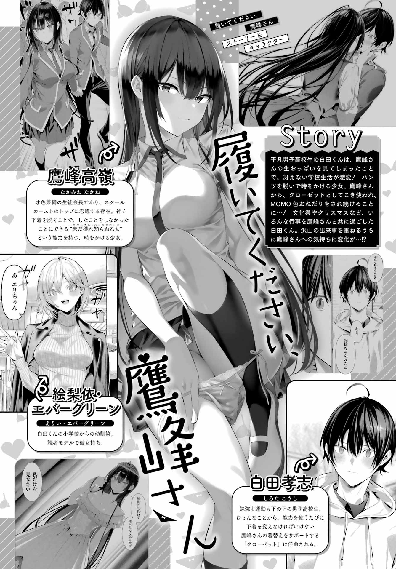 Haite Kudasai, Takamine San Chap 60 - Next Chap 61