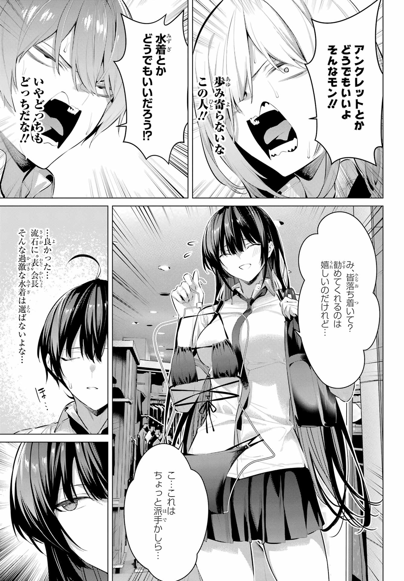 Haite Kudasai, Takamine San Chap 60 - Next Chap 61
