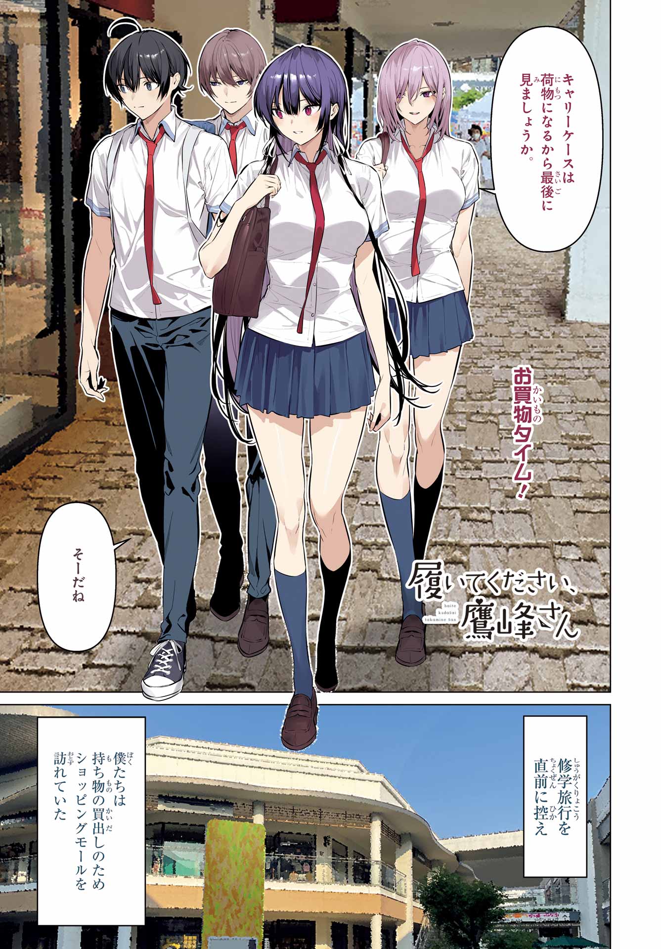 Haite Kudasai, Takamine San Chap 60 - Next Chap 61