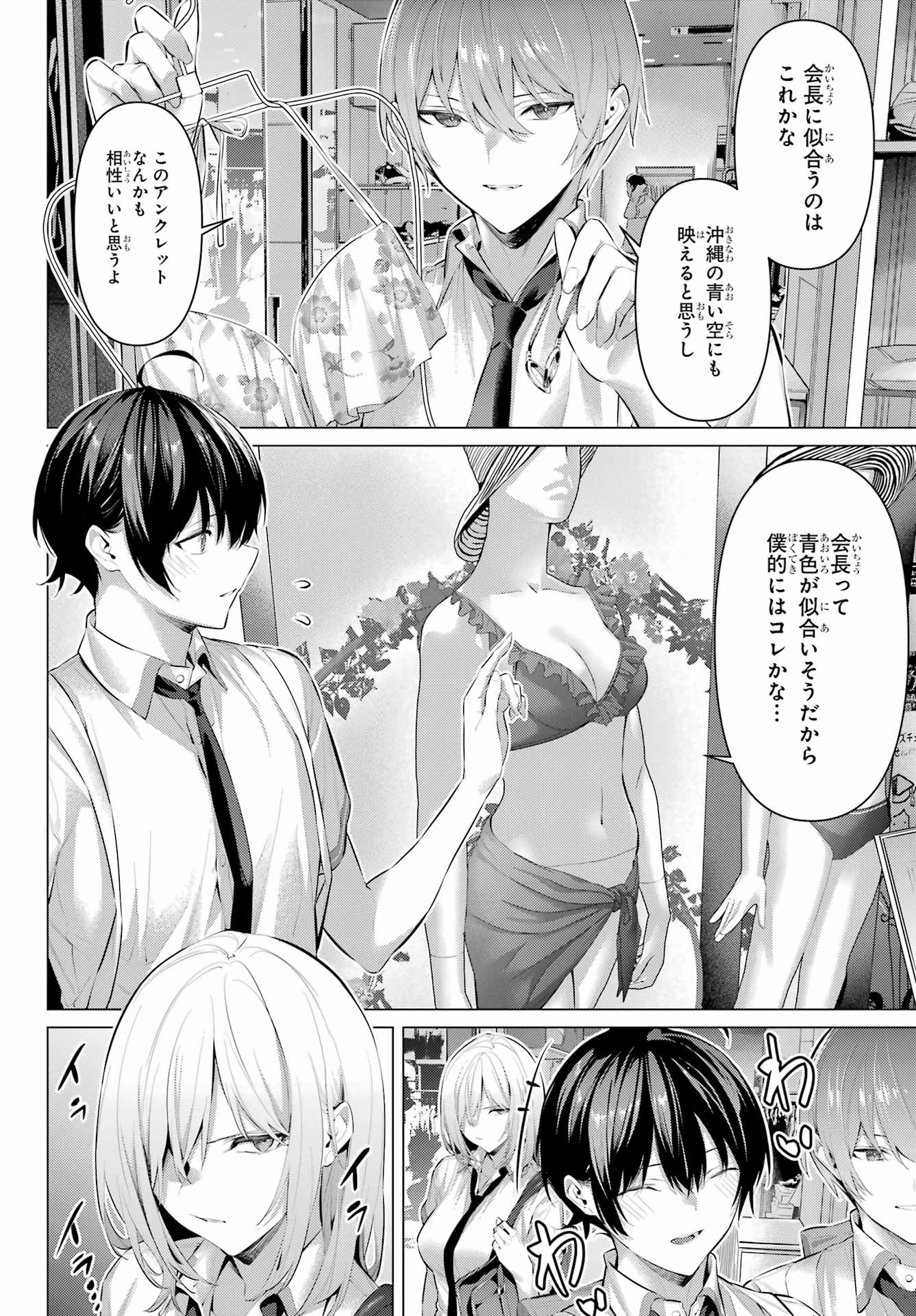 Haite Kudasai, Takamine San Chap 60 - Next Chap 61