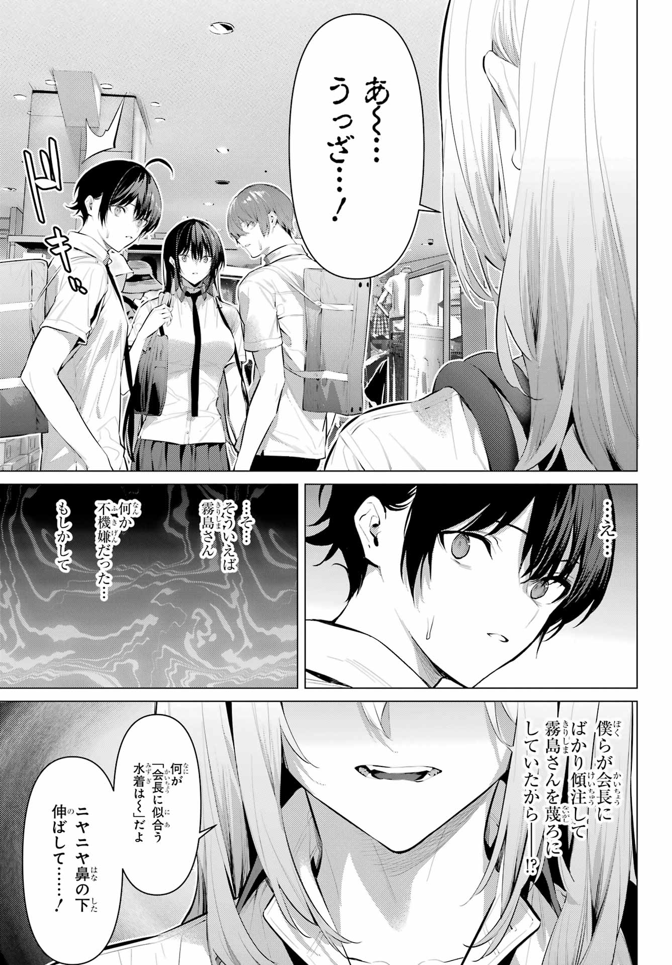 Haite Kudasai, Takamine San Chap 60 - Next Chap 61