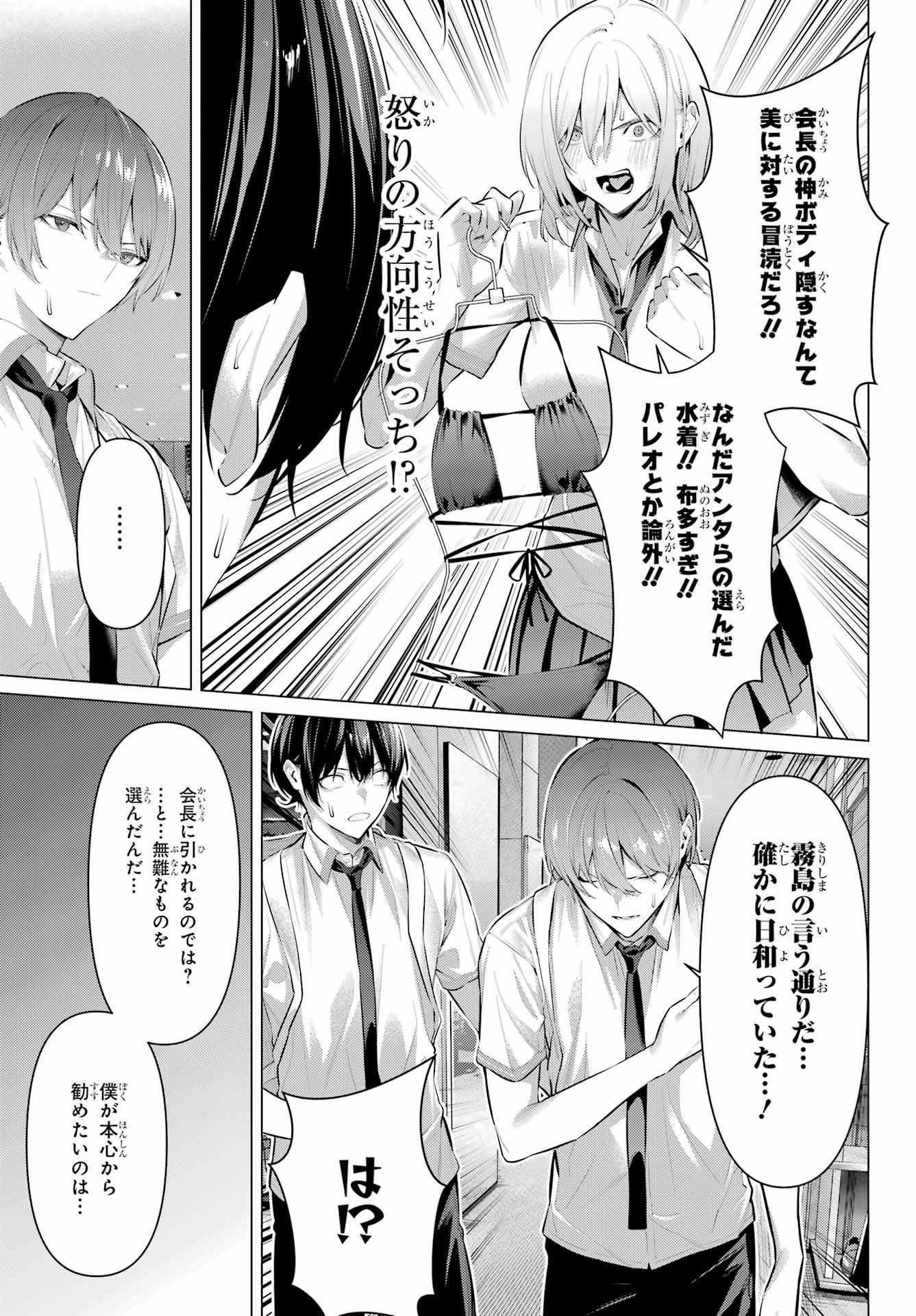 Haite Kudasai, Takamine San Chap 60 - Next Chap 61