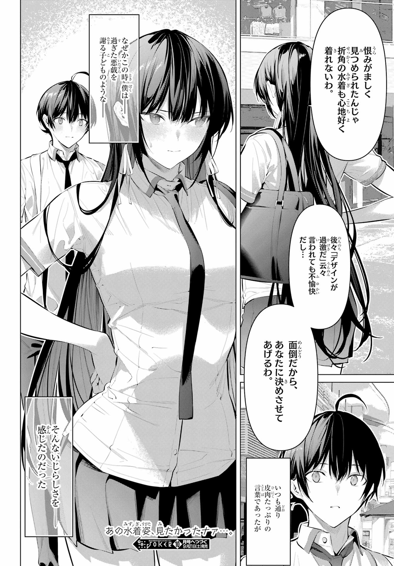 Haite Kudasai, Takamine San Chap 60 - Next Chap 61